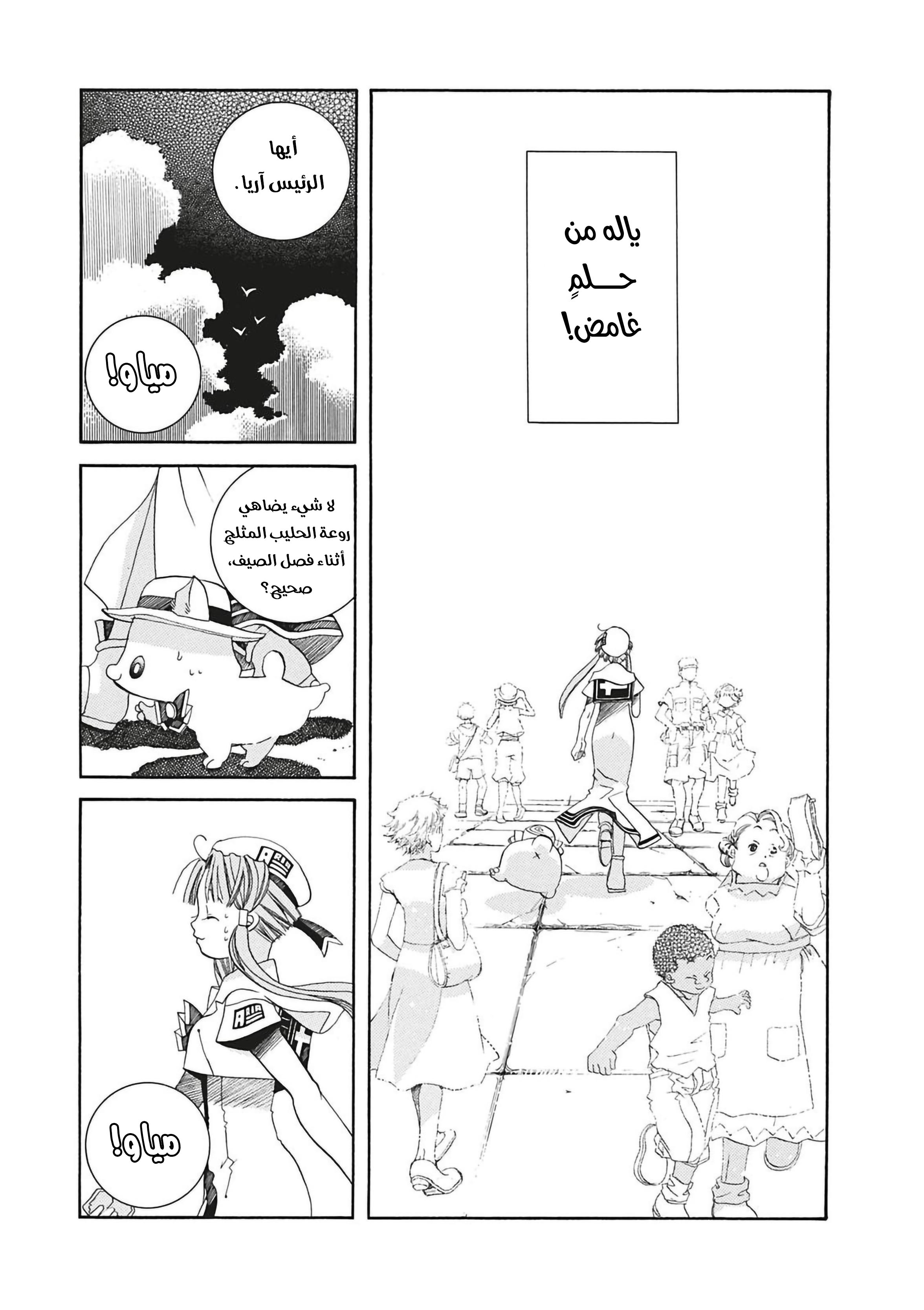 Read Aria AR Manga Online