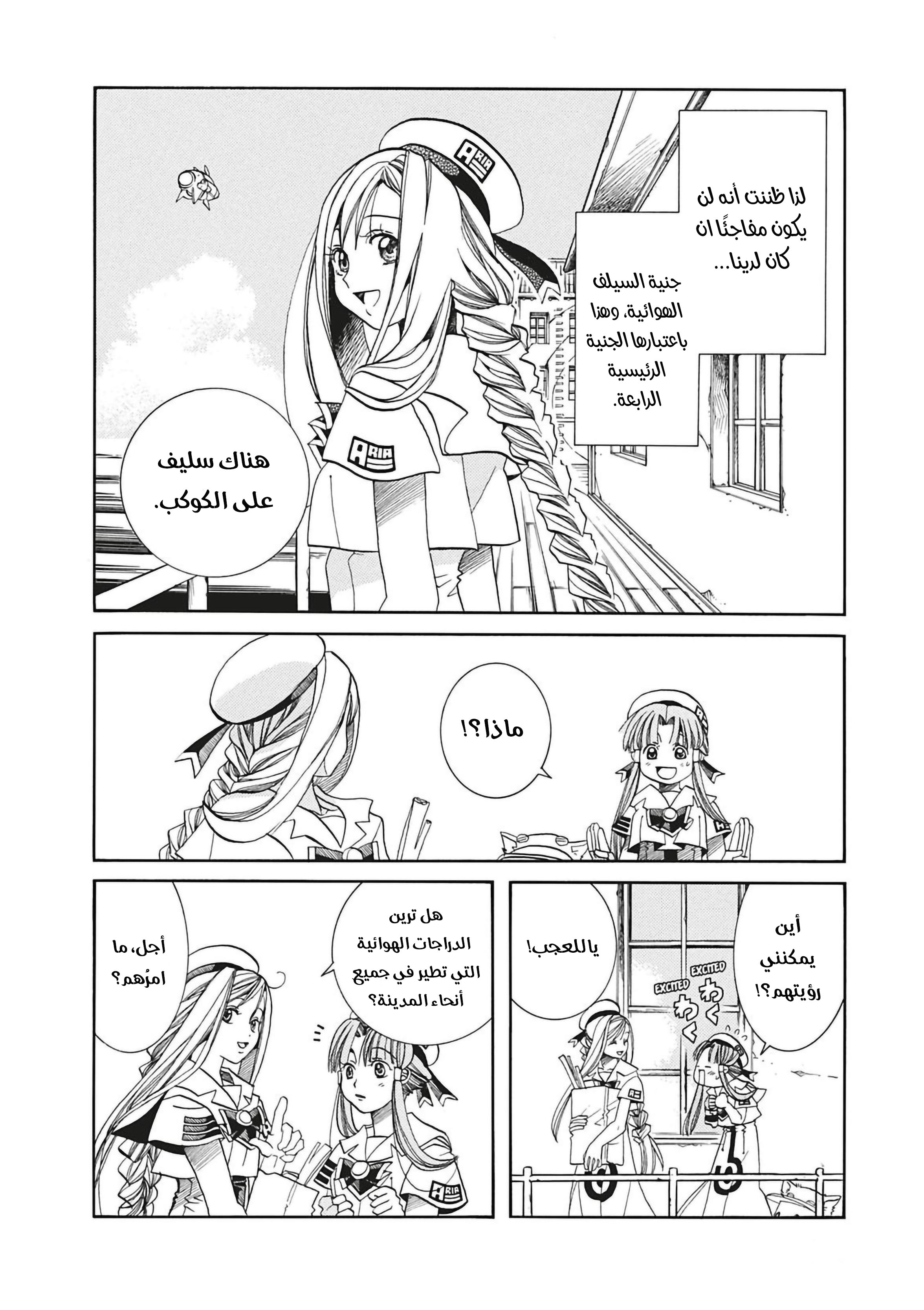 Read Aria AR Manga Online