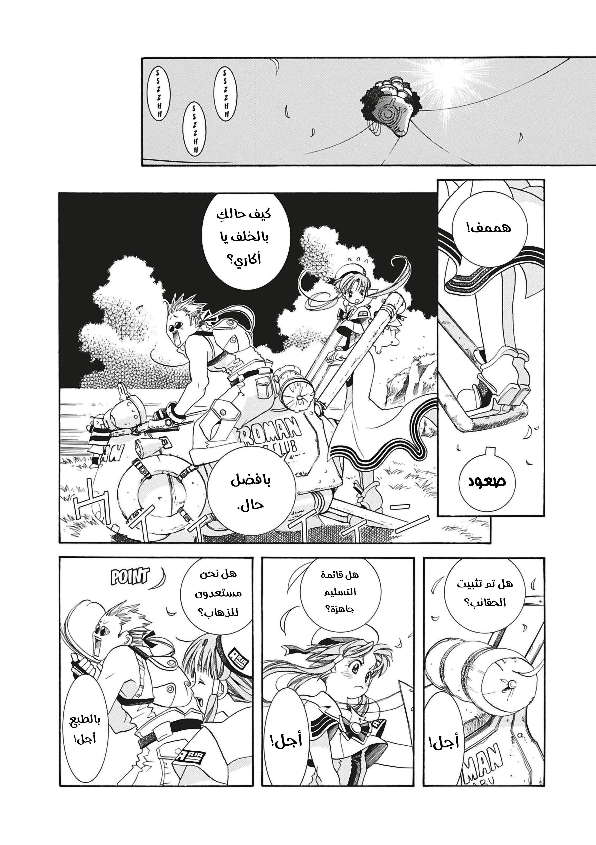 Read Aria AR Manga Online