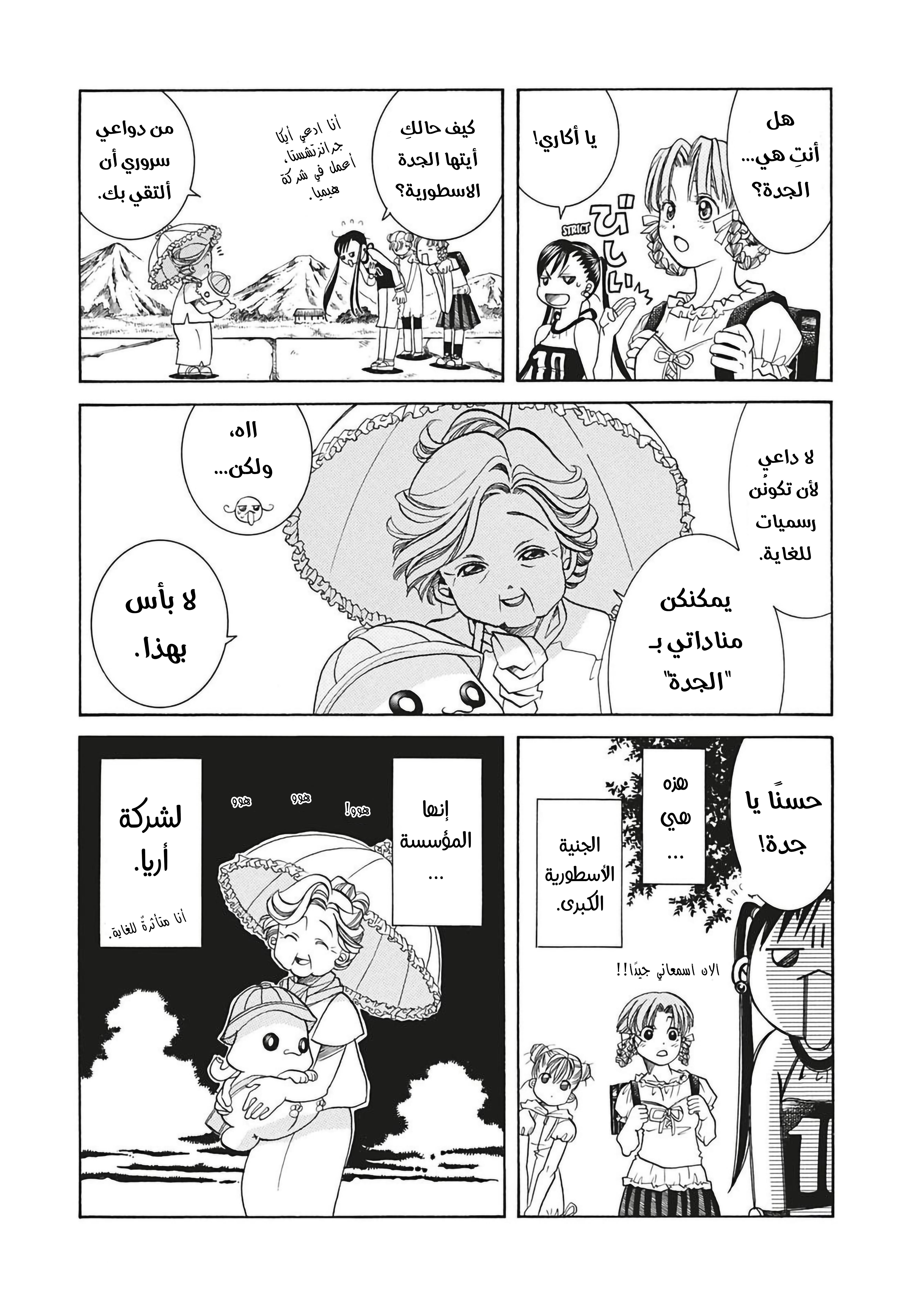 Read Aria AR Manga Online