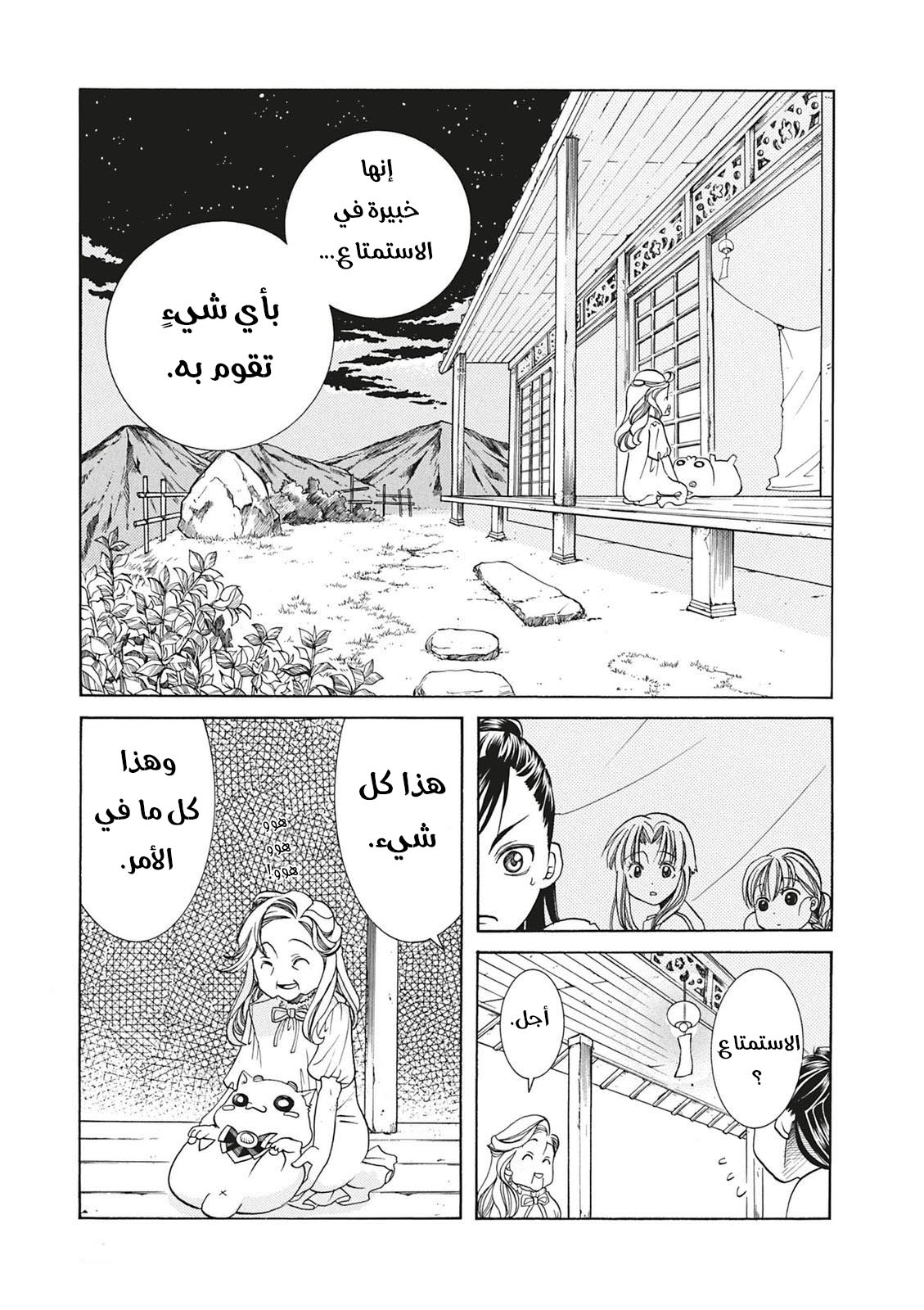 Read Aria AR Manga Online