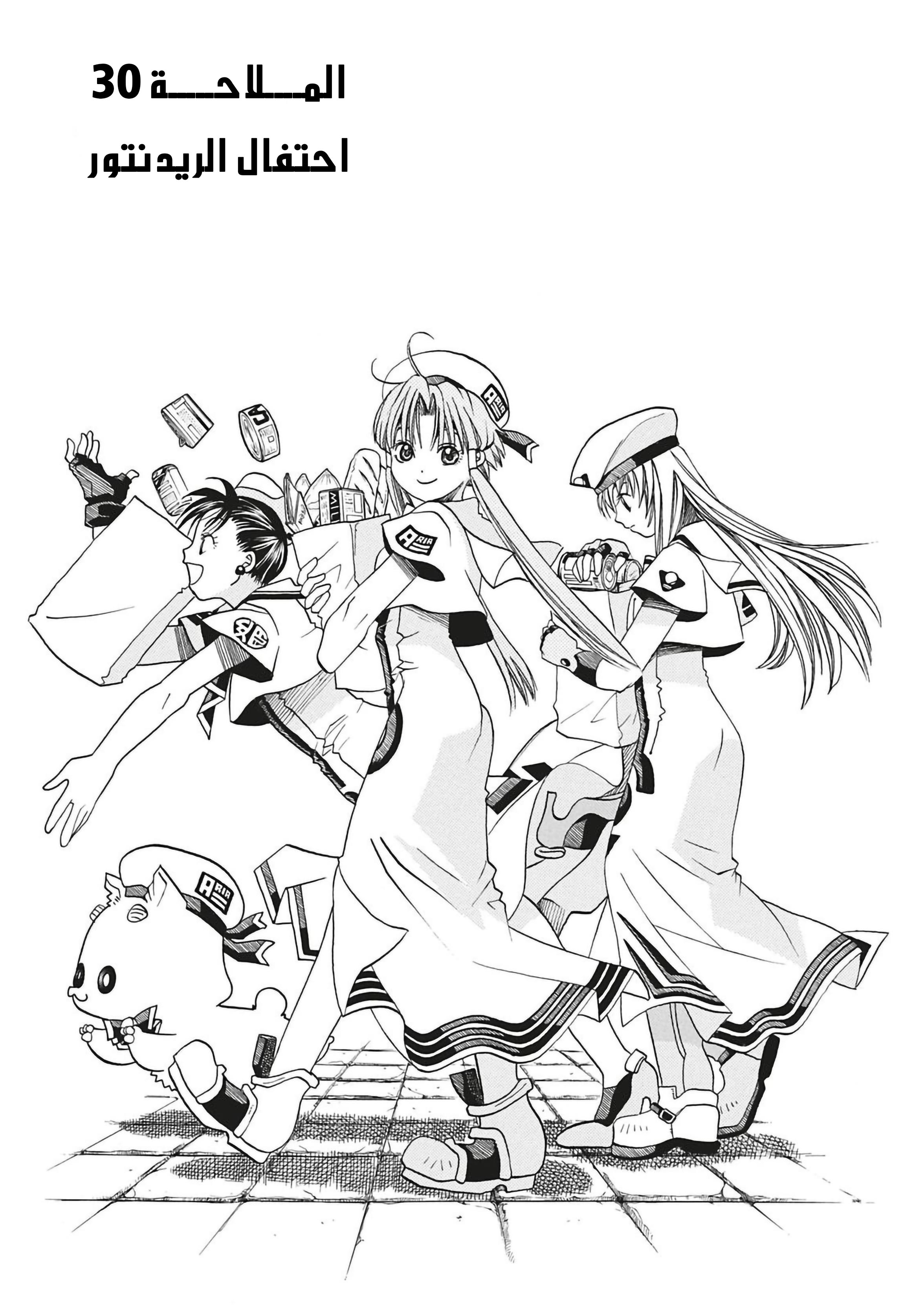 Read Aria AR Manga Online