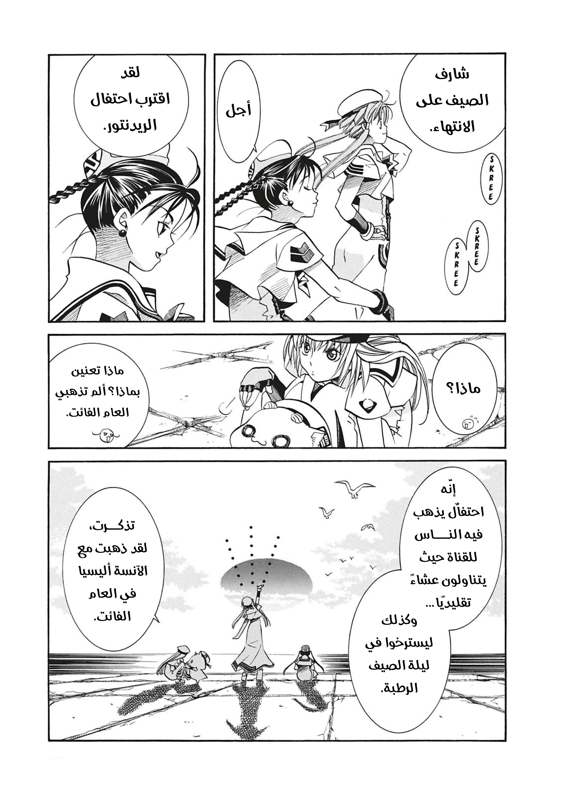 Read Aria AR Manga Online
