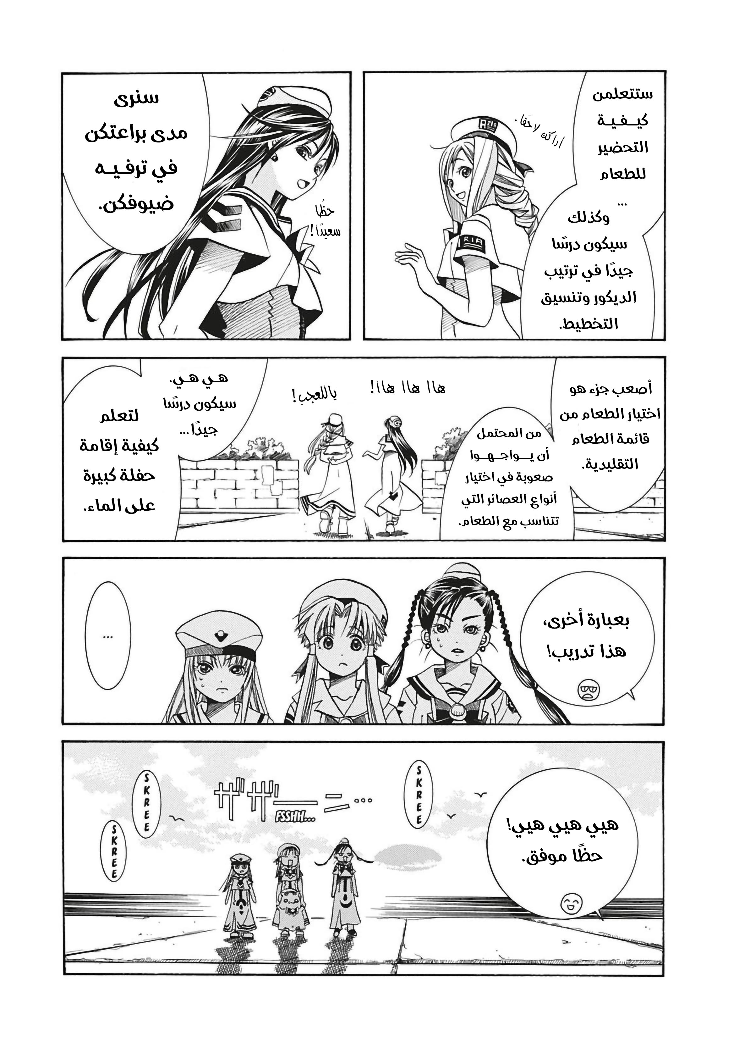 Read Aria AR Manga Online