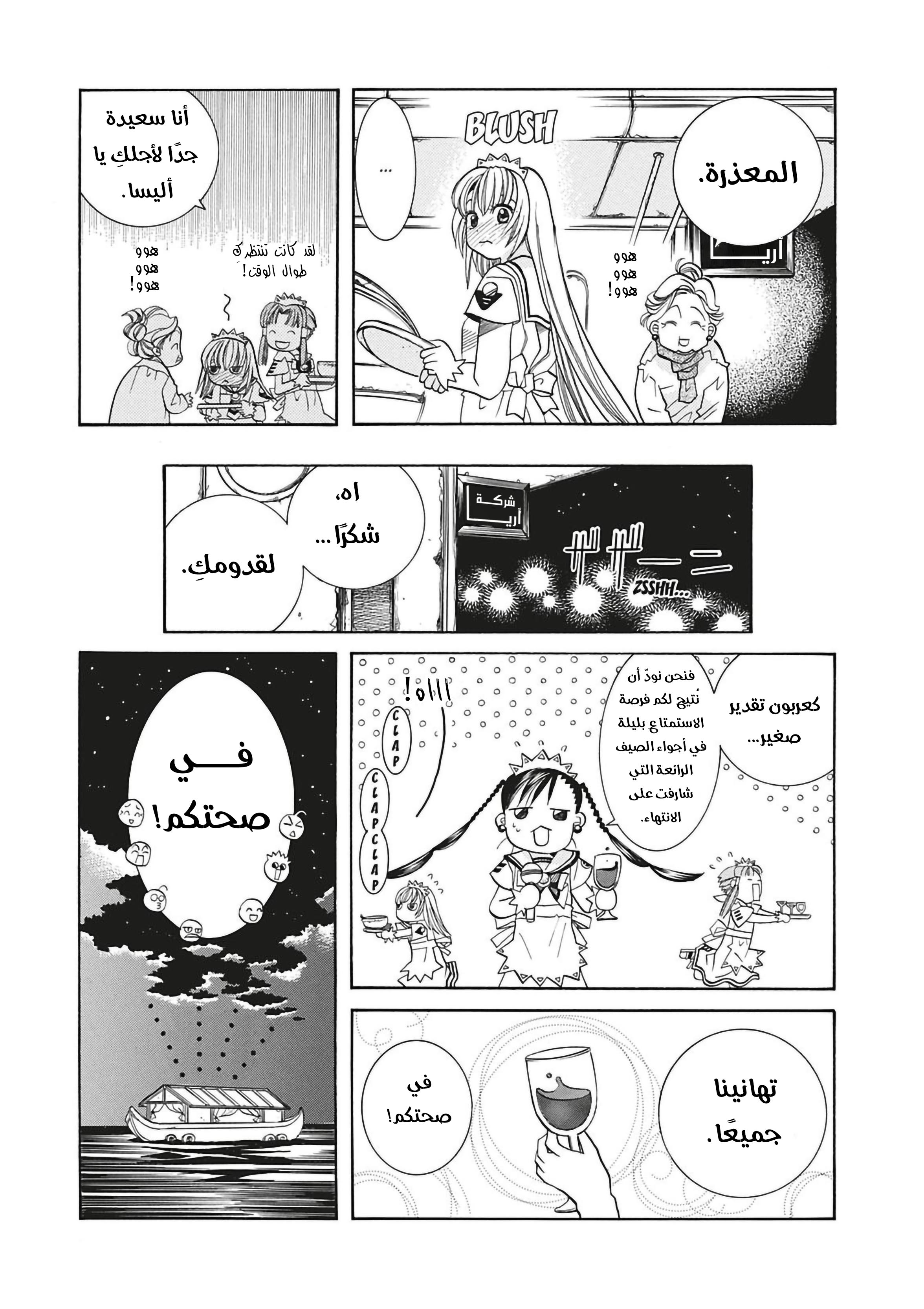 Read Aria AR Manga Online