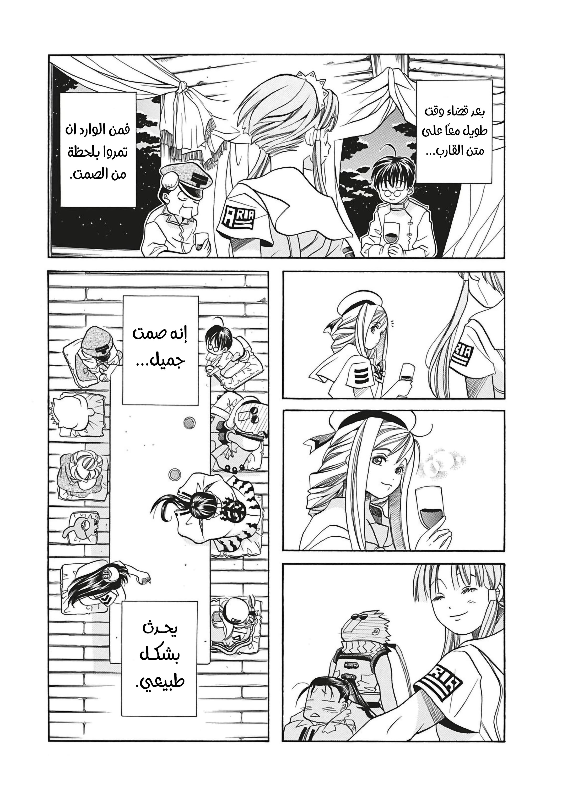 Read Aria AR Manga Online