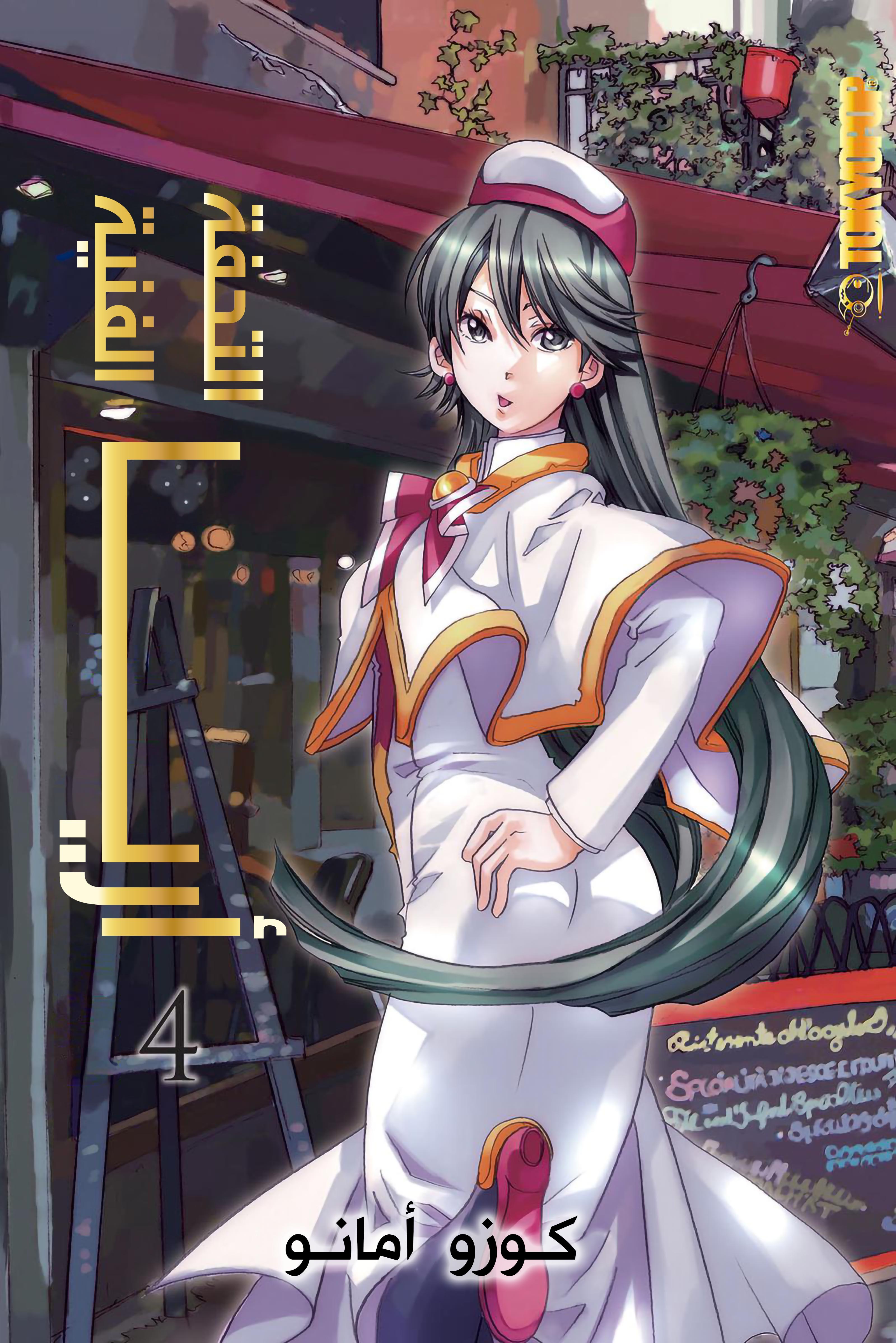 Read Aria AR Manga Online