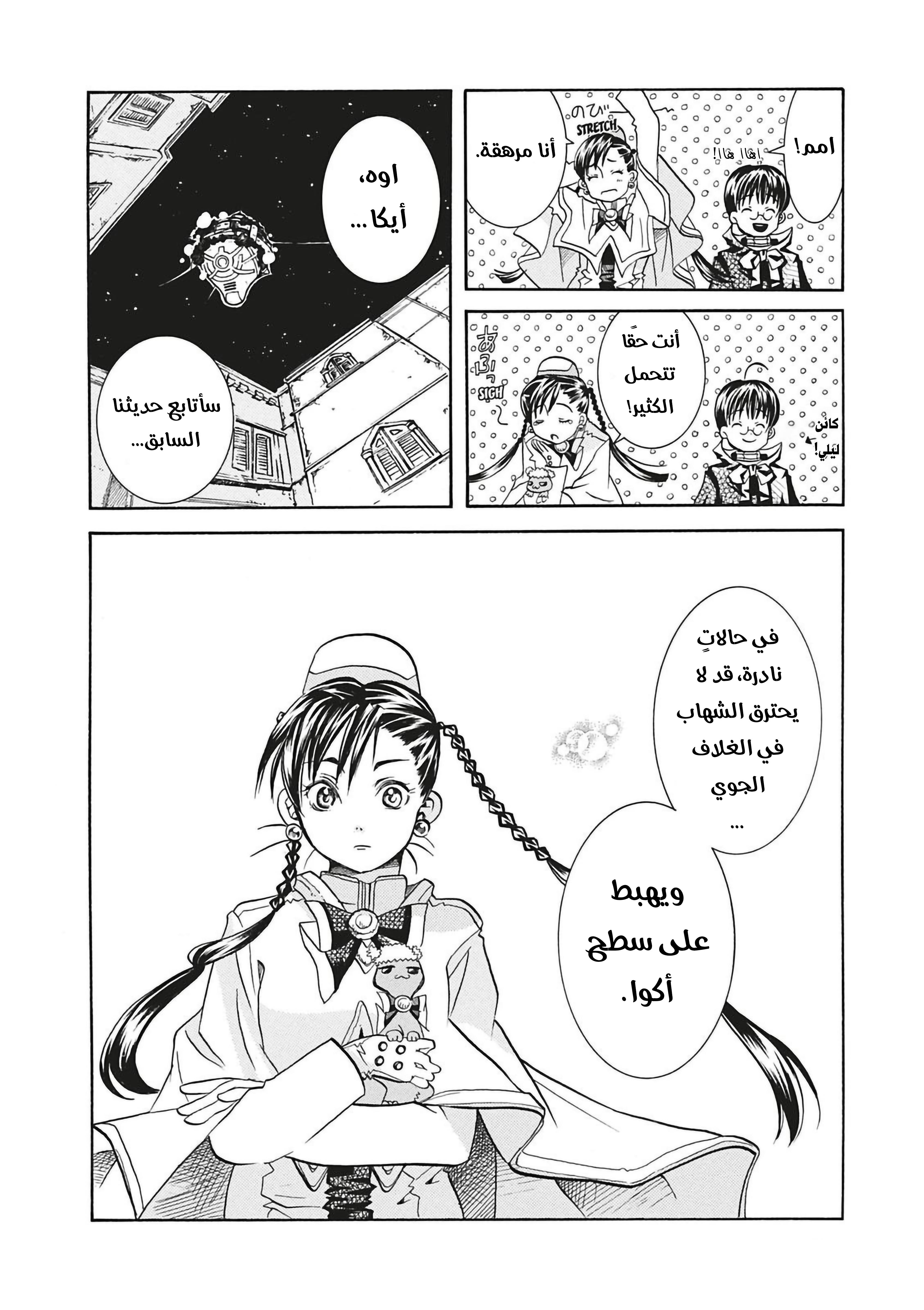 Read Aria AR Manga Online