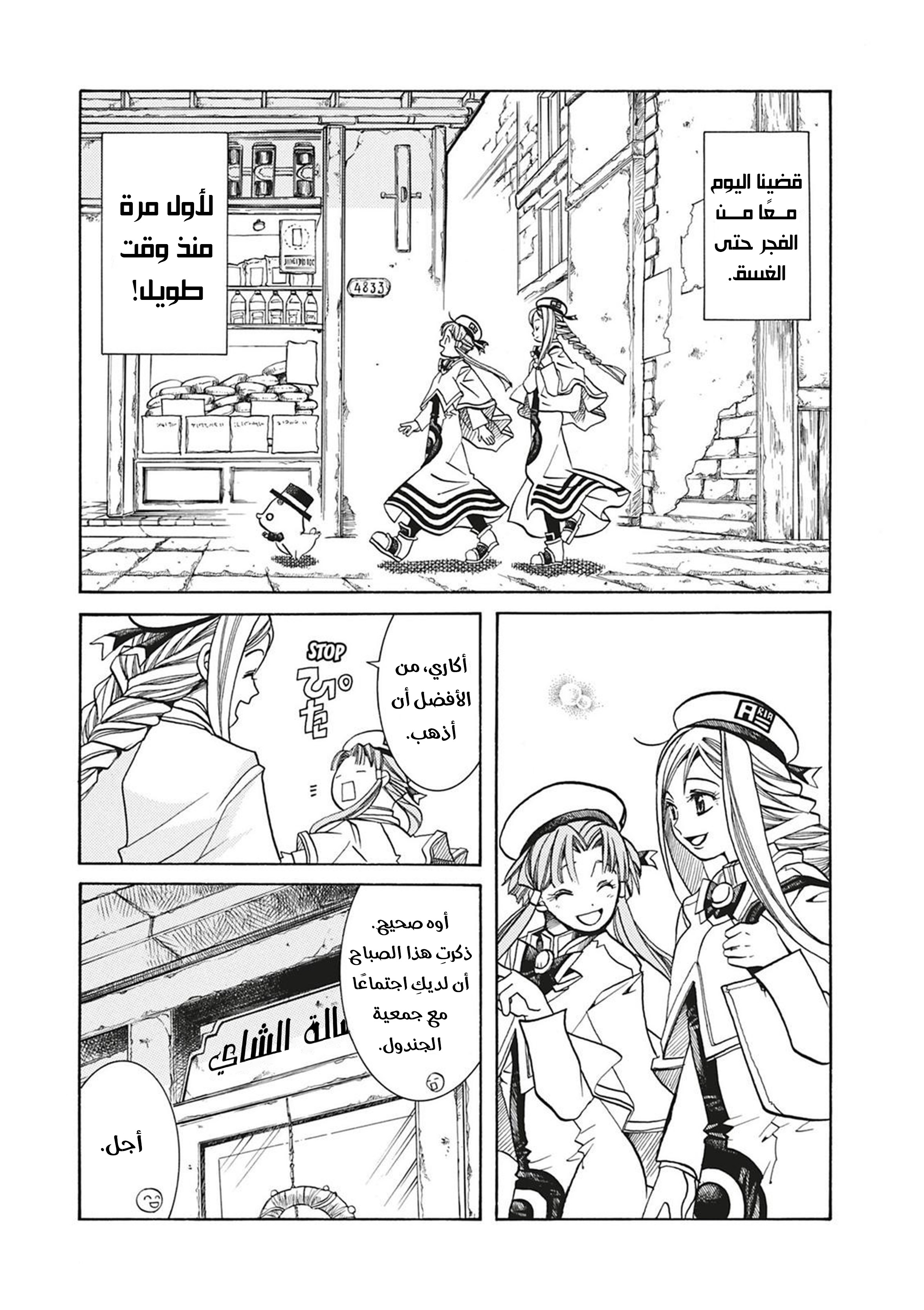 Read Aria AR Manga Online