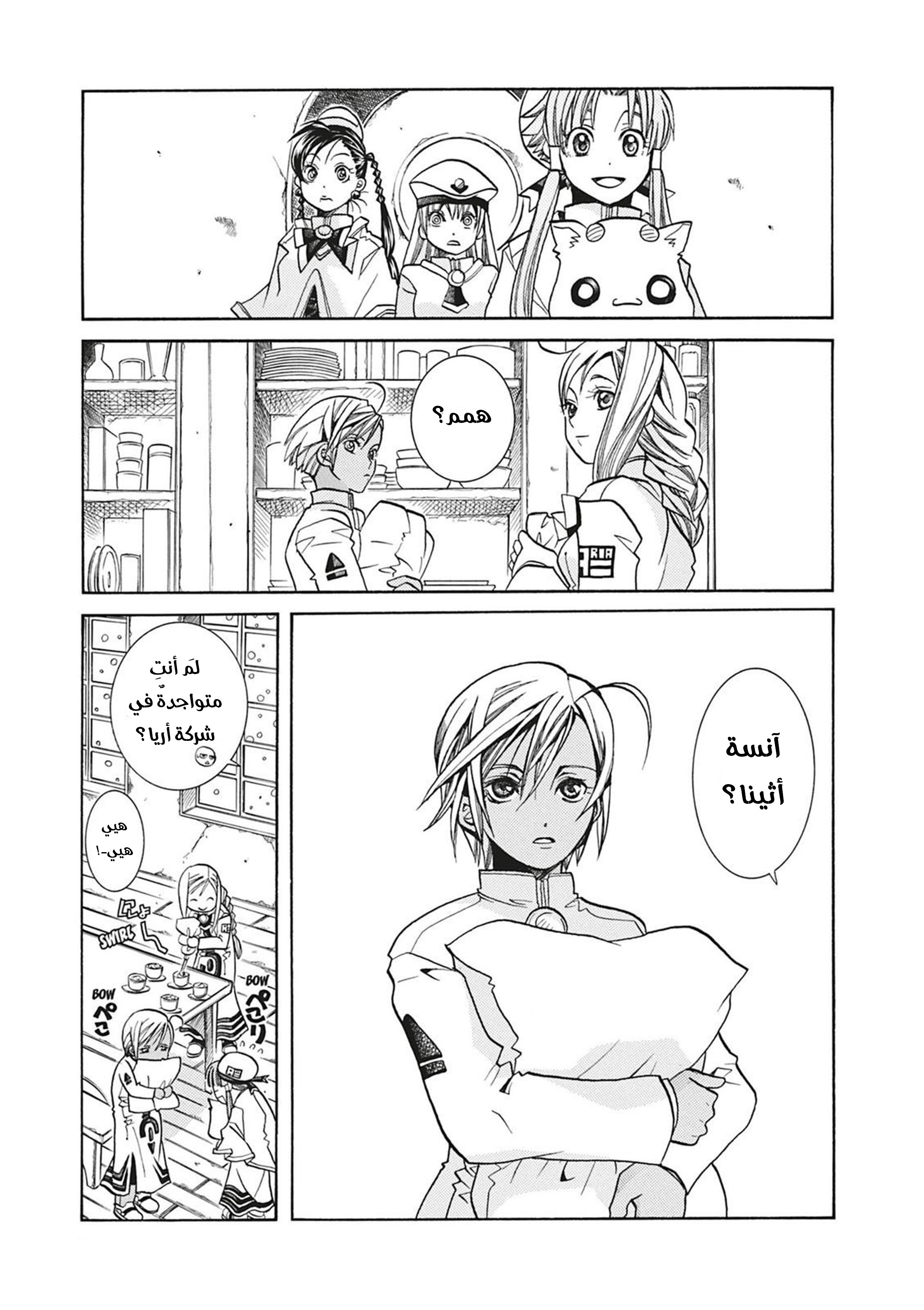 Read Aria AR Manga Online