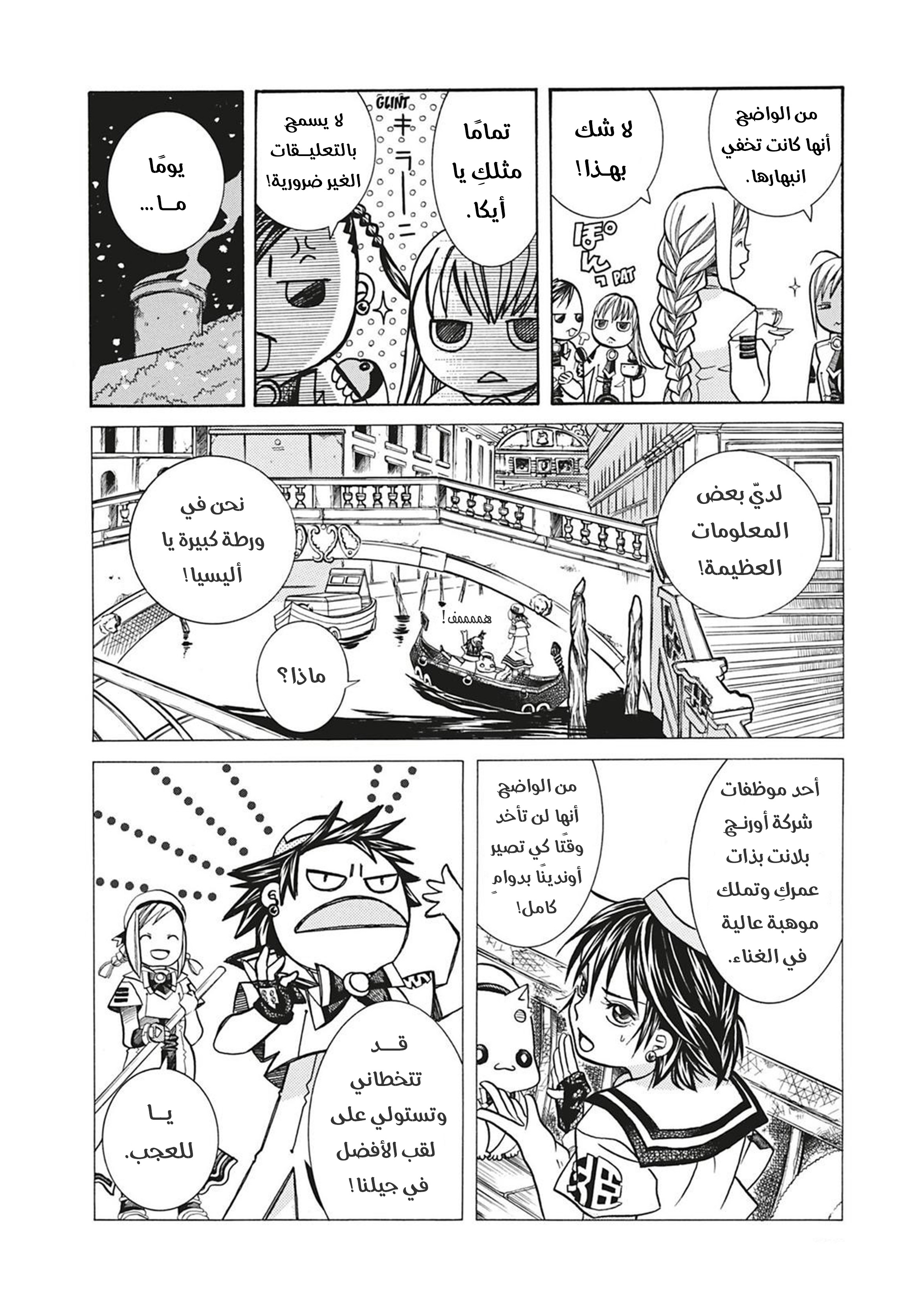 Read Aria AR Manga Online