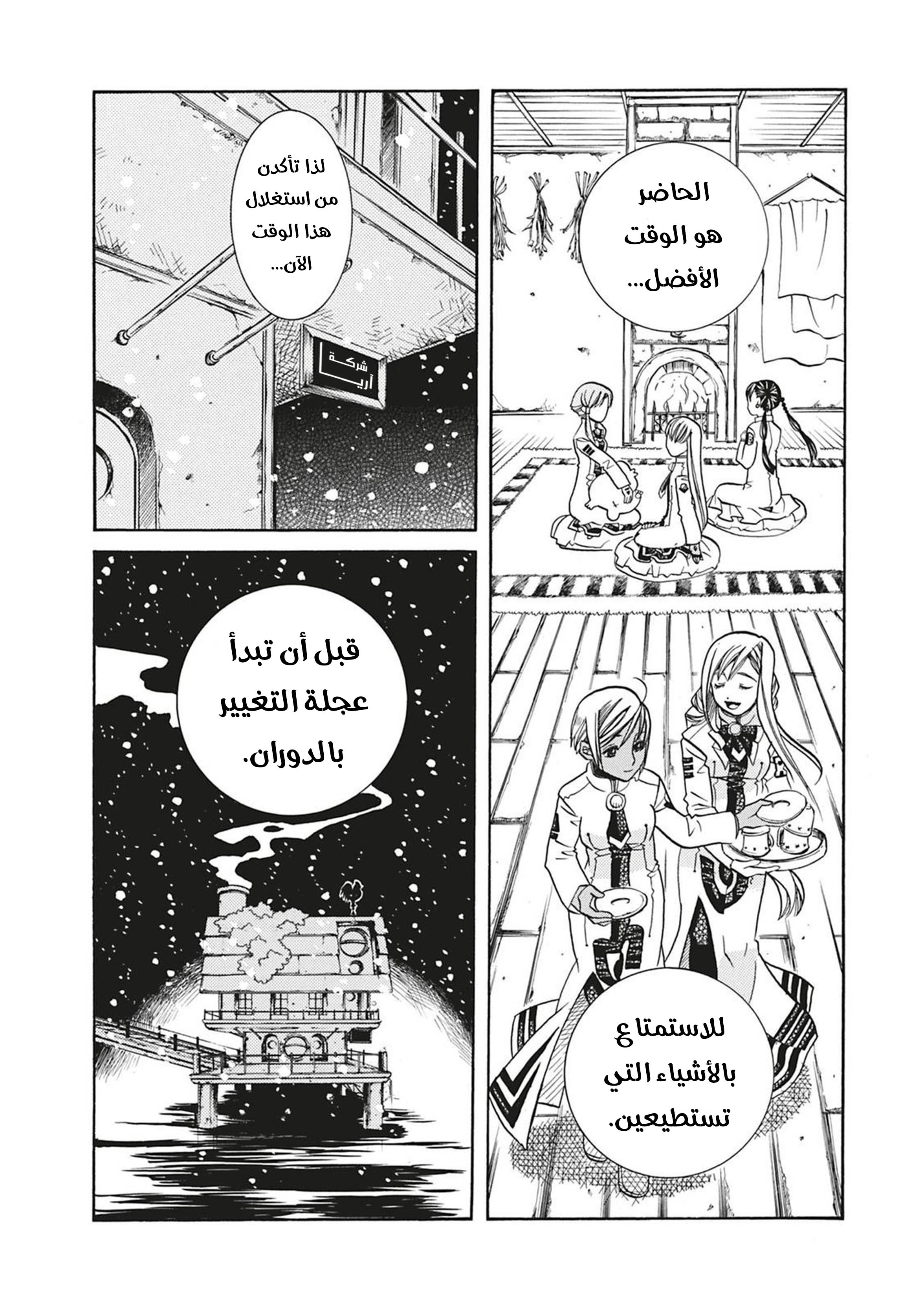 Read Aria AR Manga Online