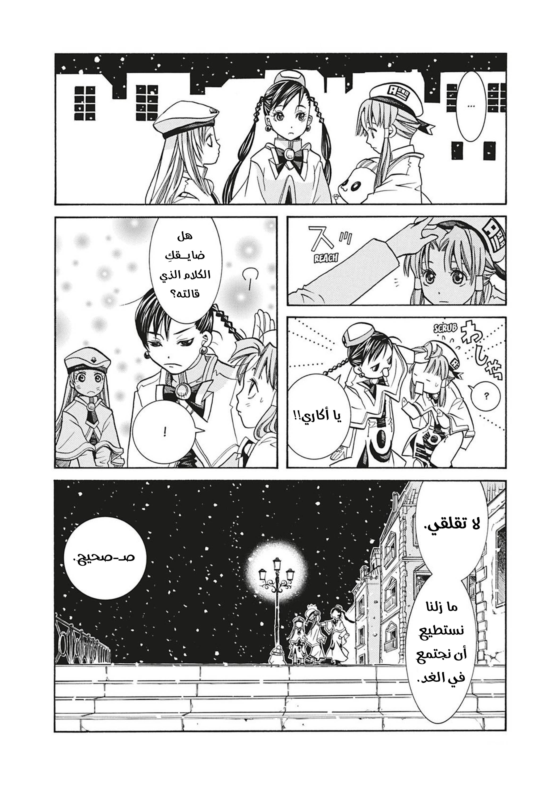 Read Aria AR Manga Online