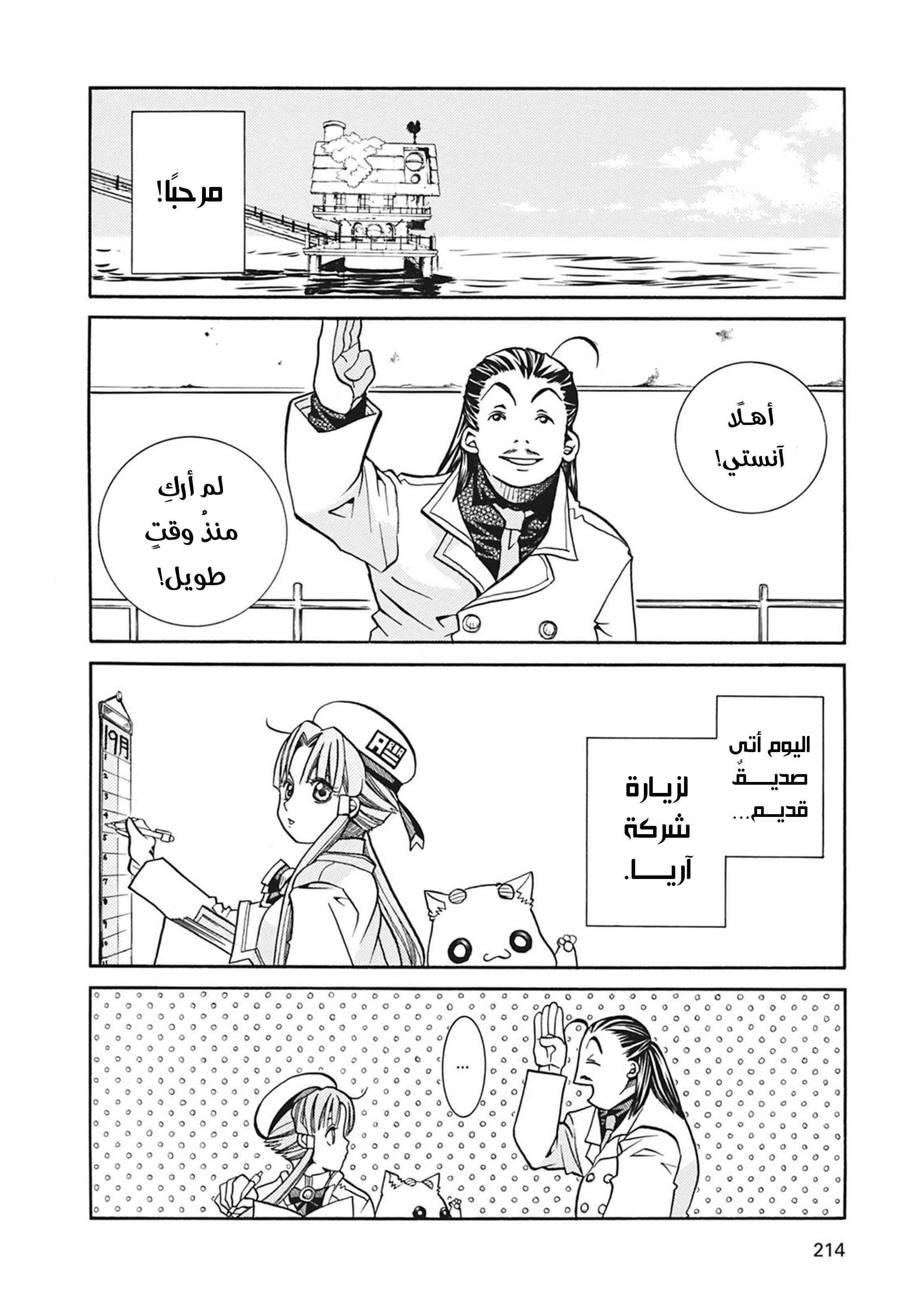 Read Aria AR Manga Online