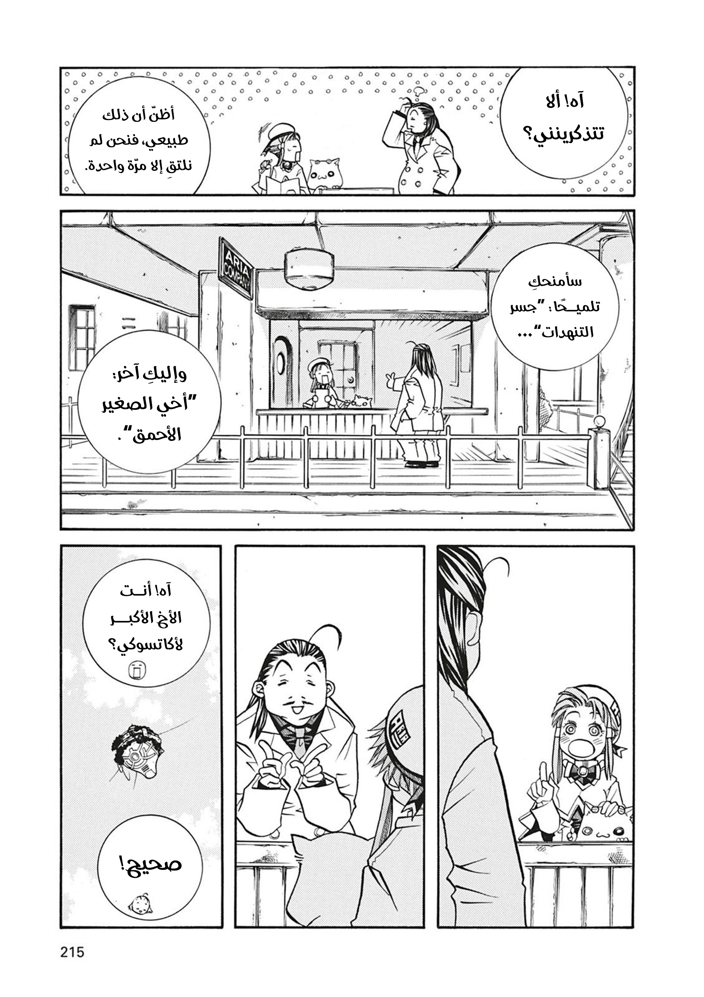 Read Aria AR Manga Online