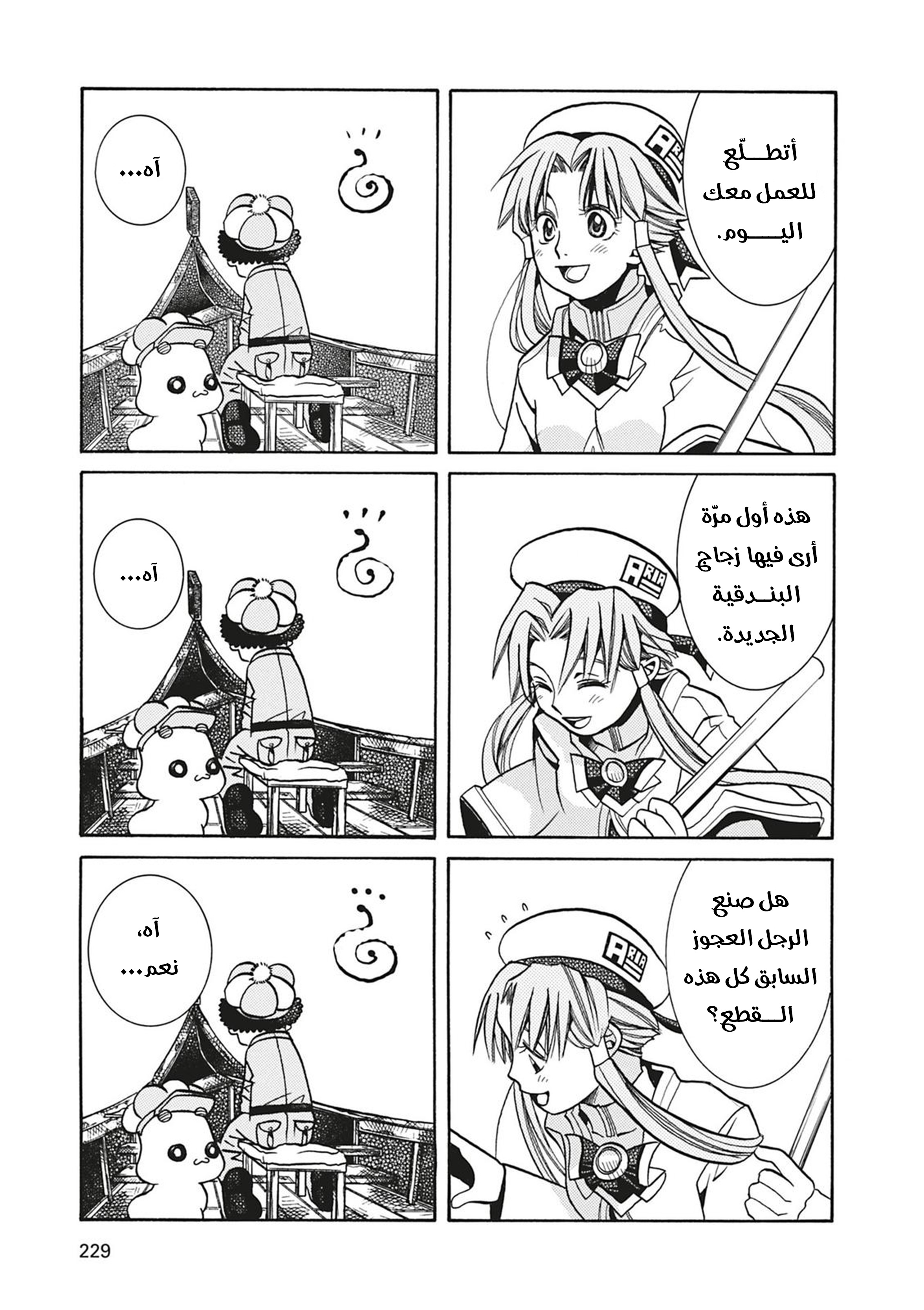 Read Aria AR Manga Online