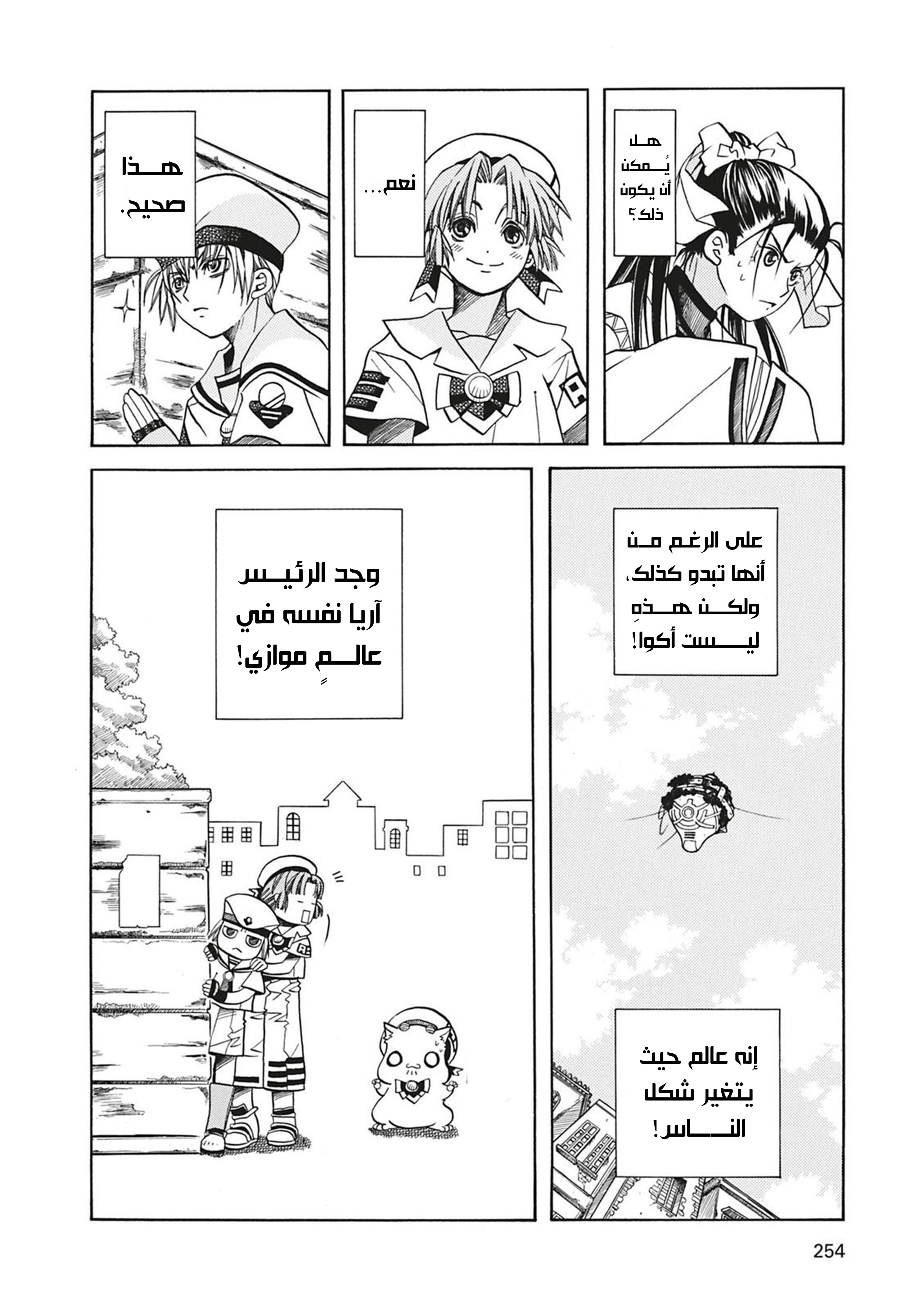 Read Aria AR Manga Online