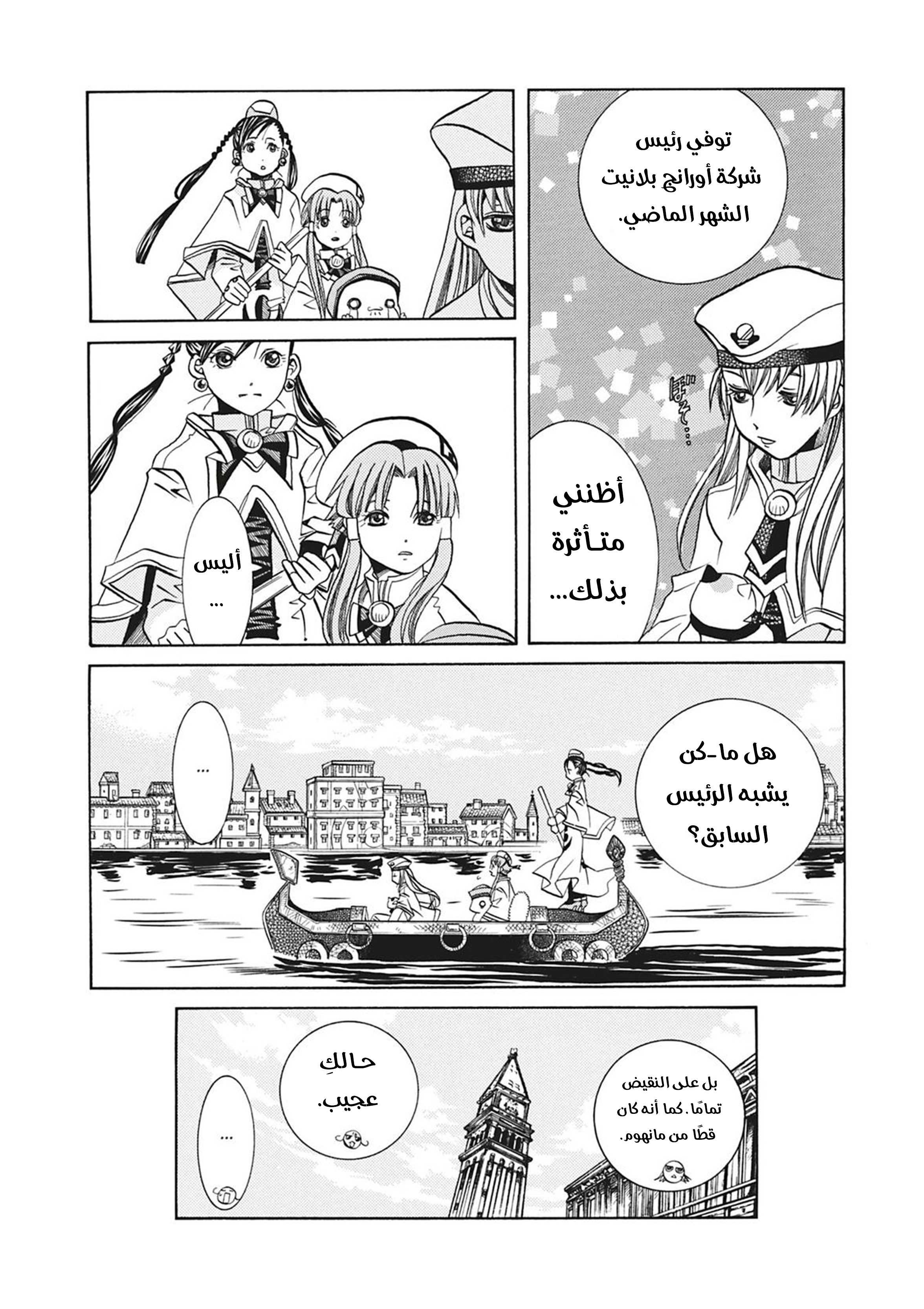 Read Aria AR Manga Online