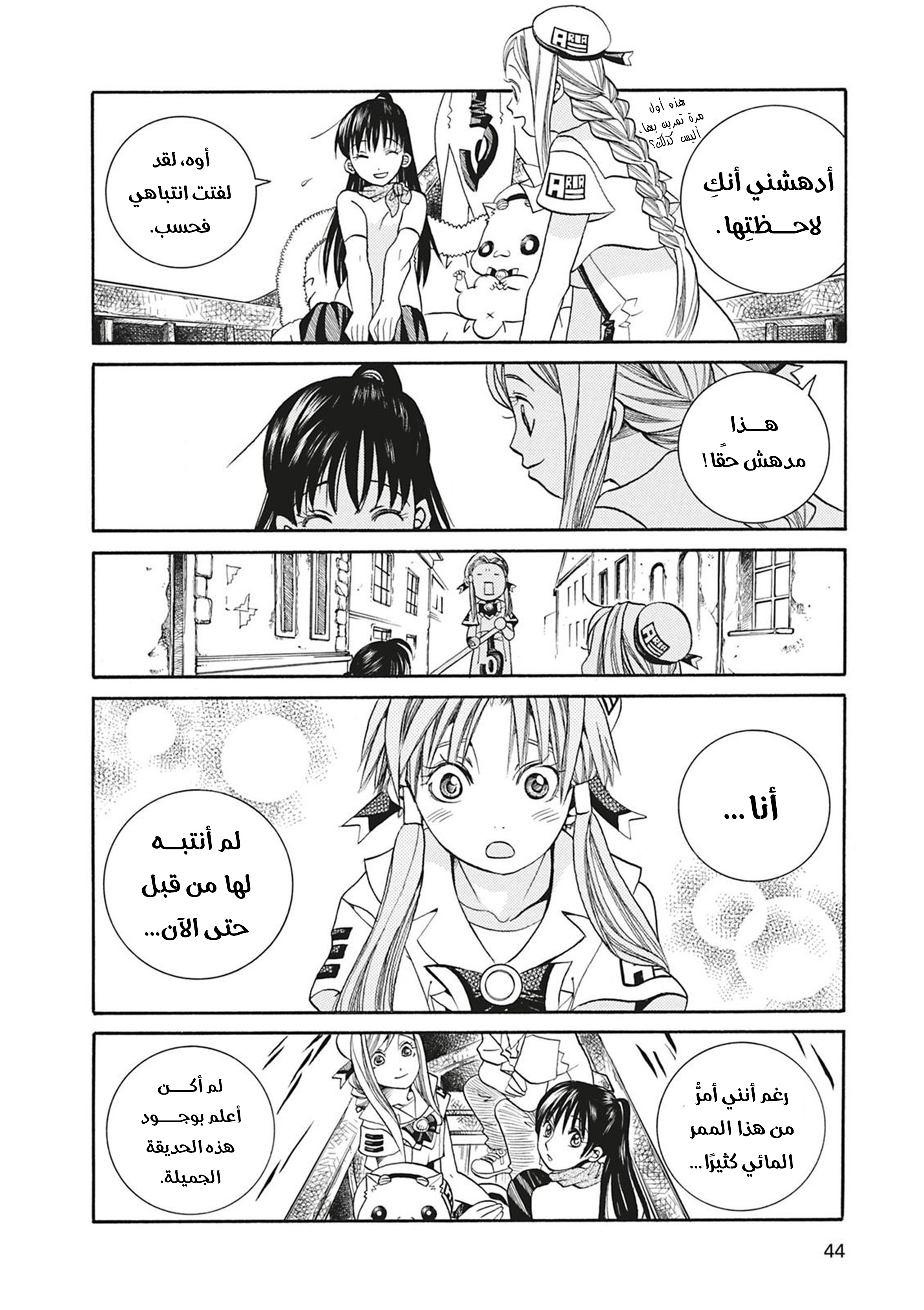 Read Aria AR Manga Online