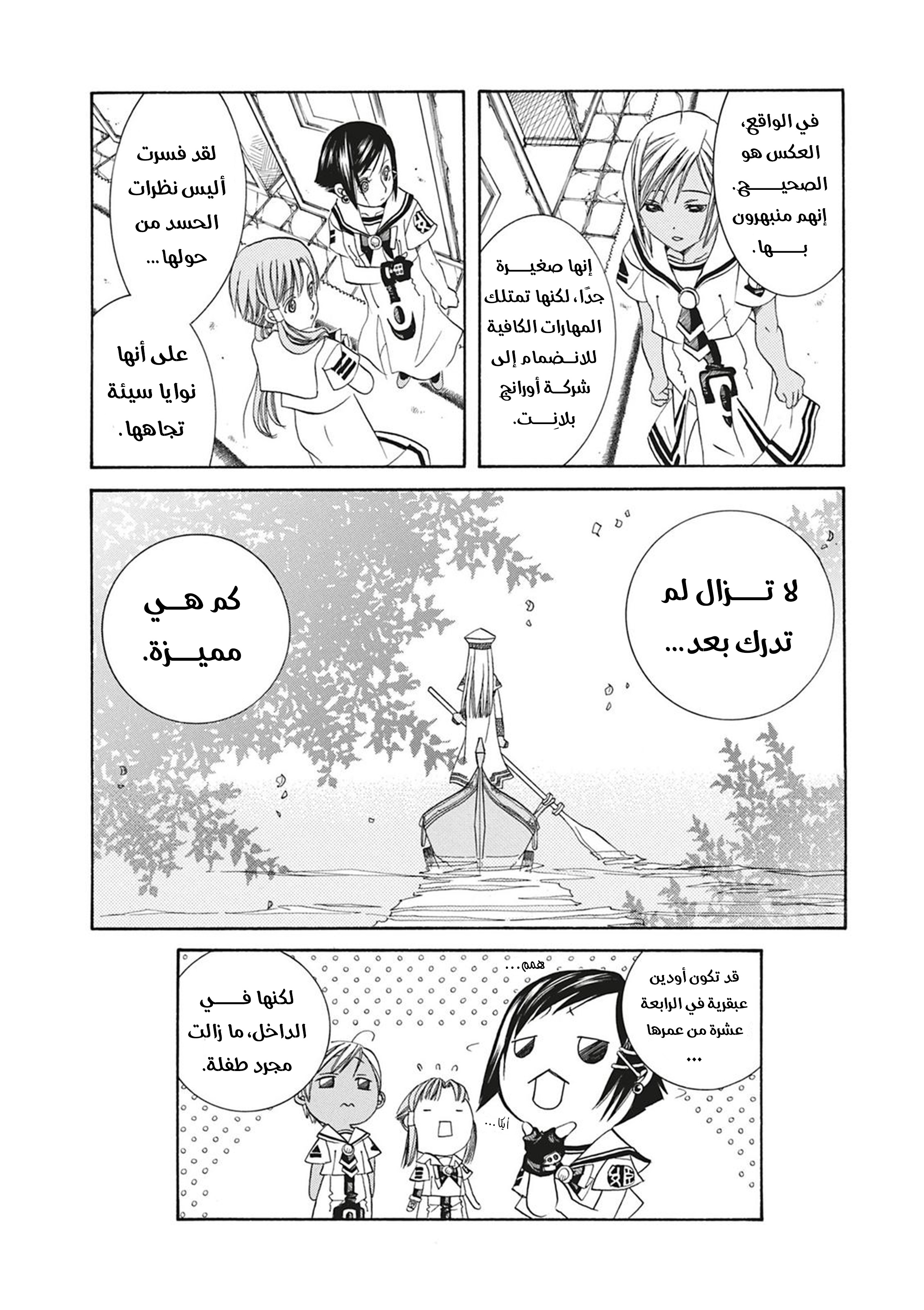 Read Aria AR Manga Online