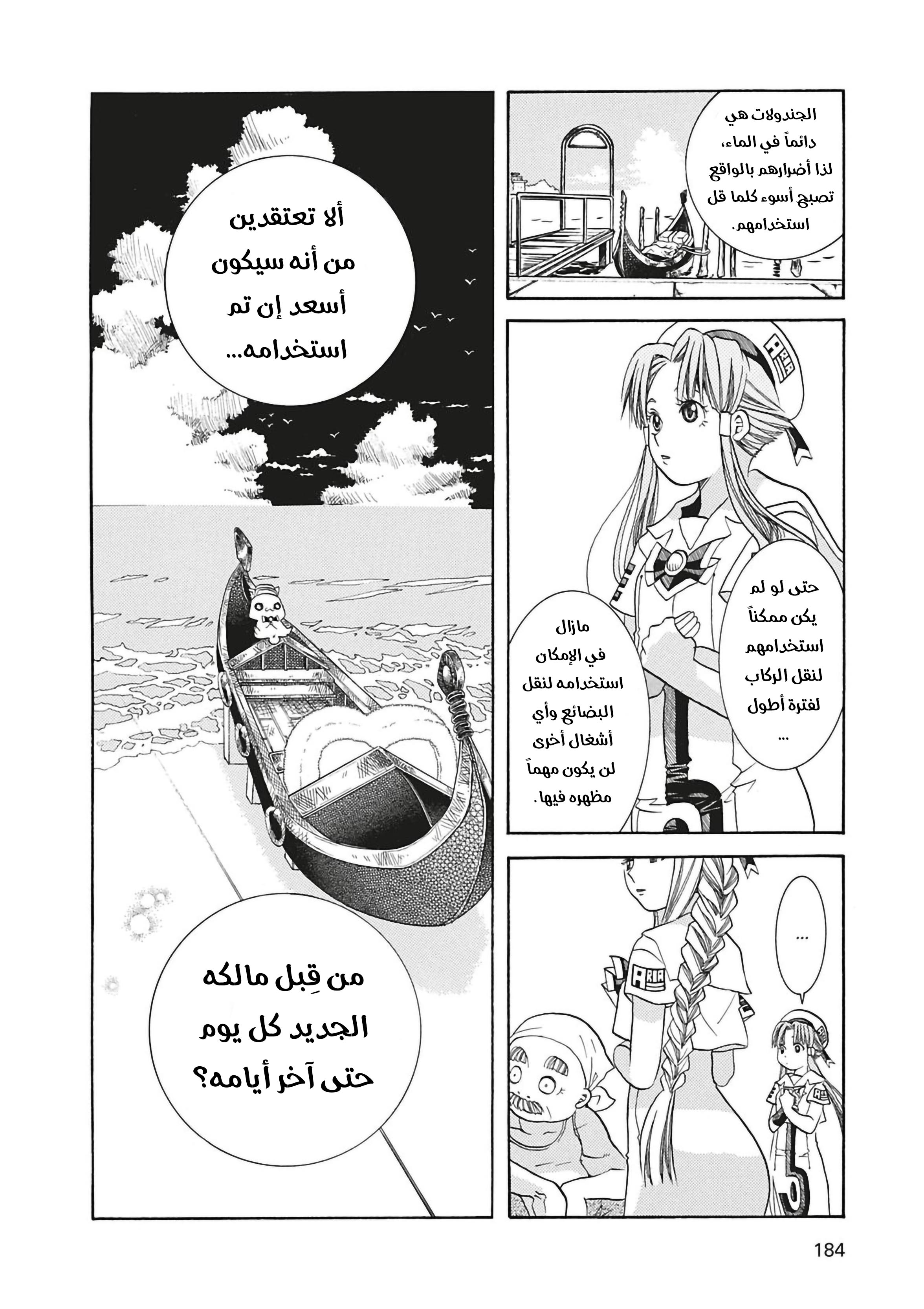 Read Aria AR Manga Online