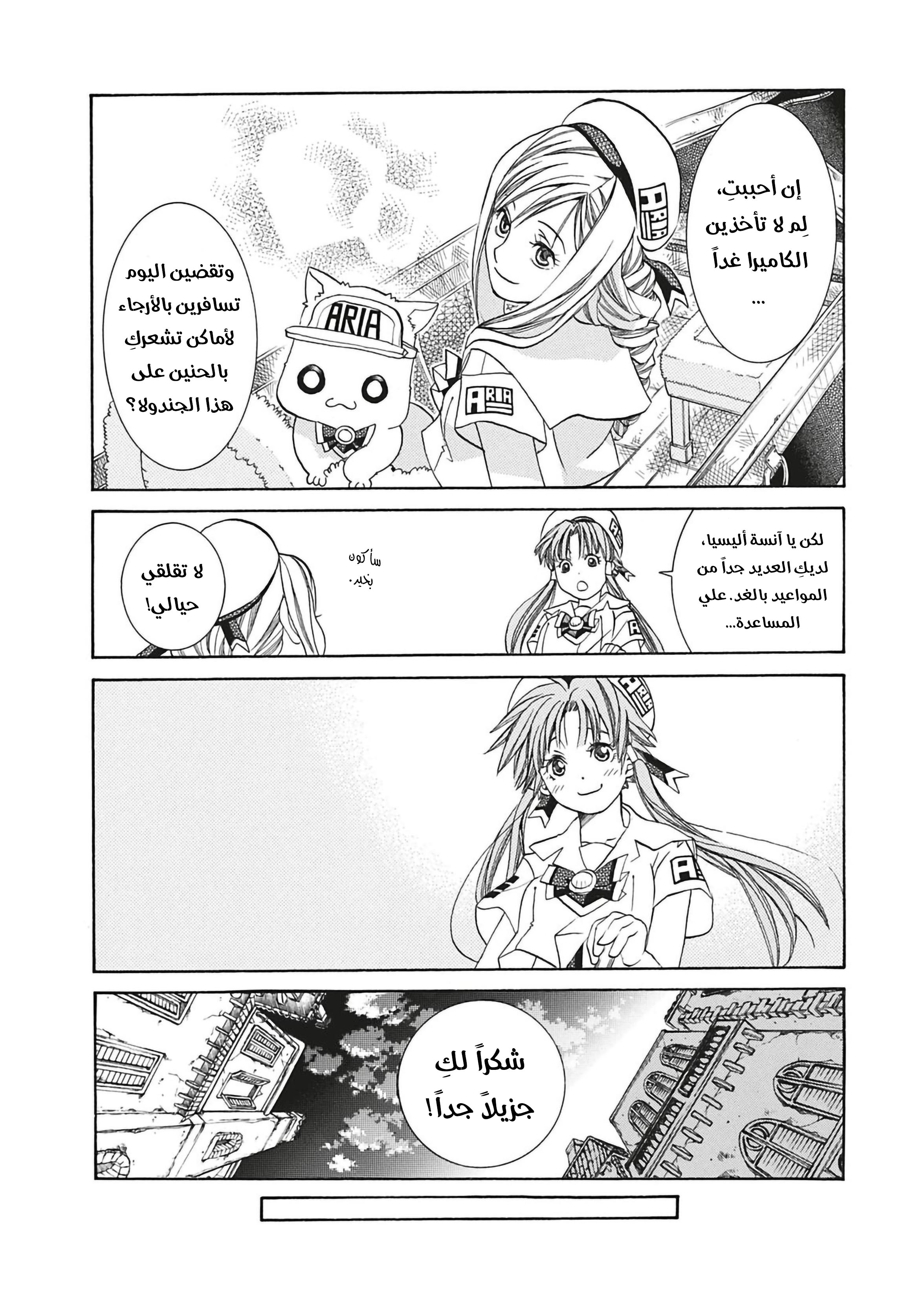 Read Aria AR Manga Online