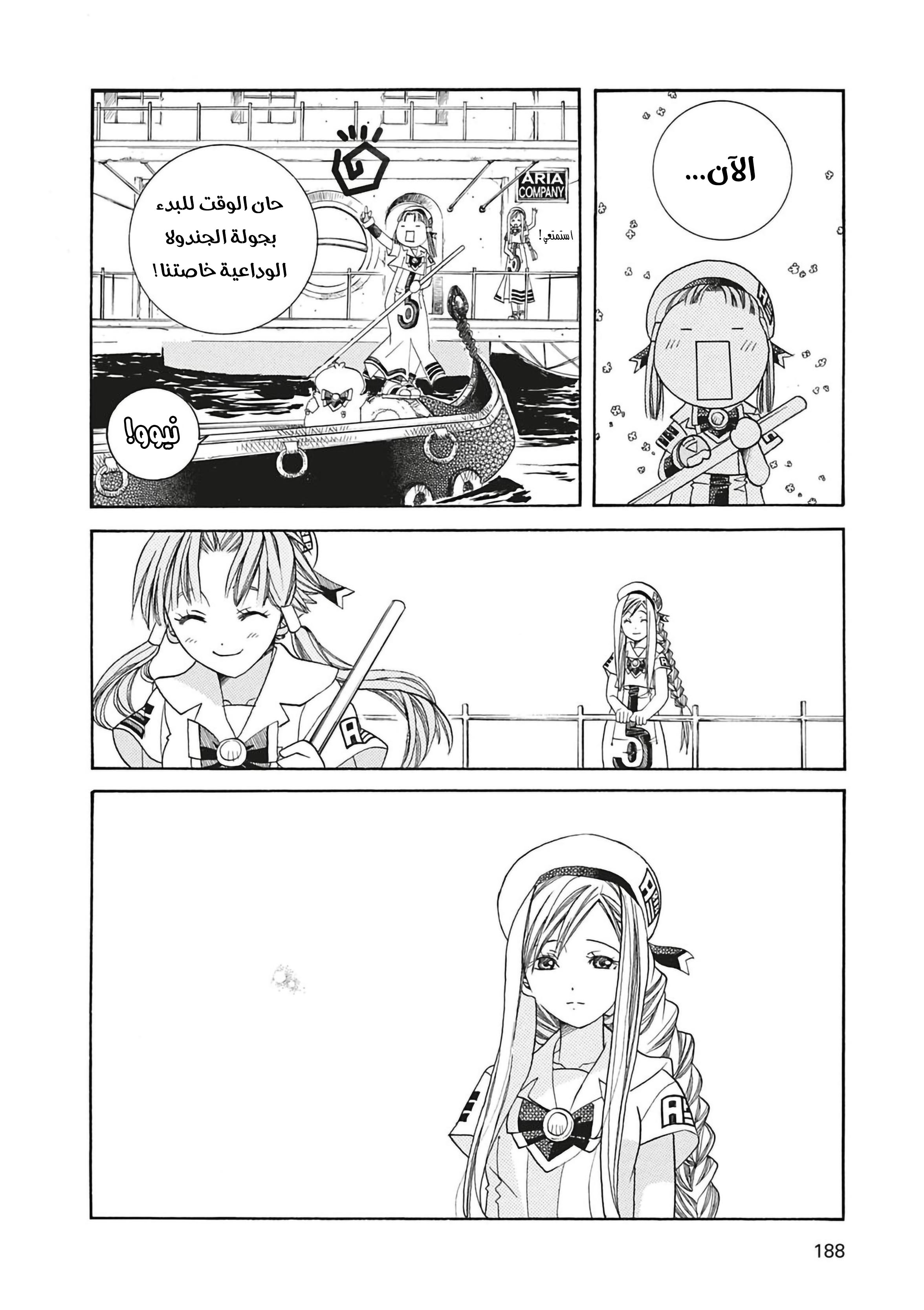 Read Aria AR Manga Online