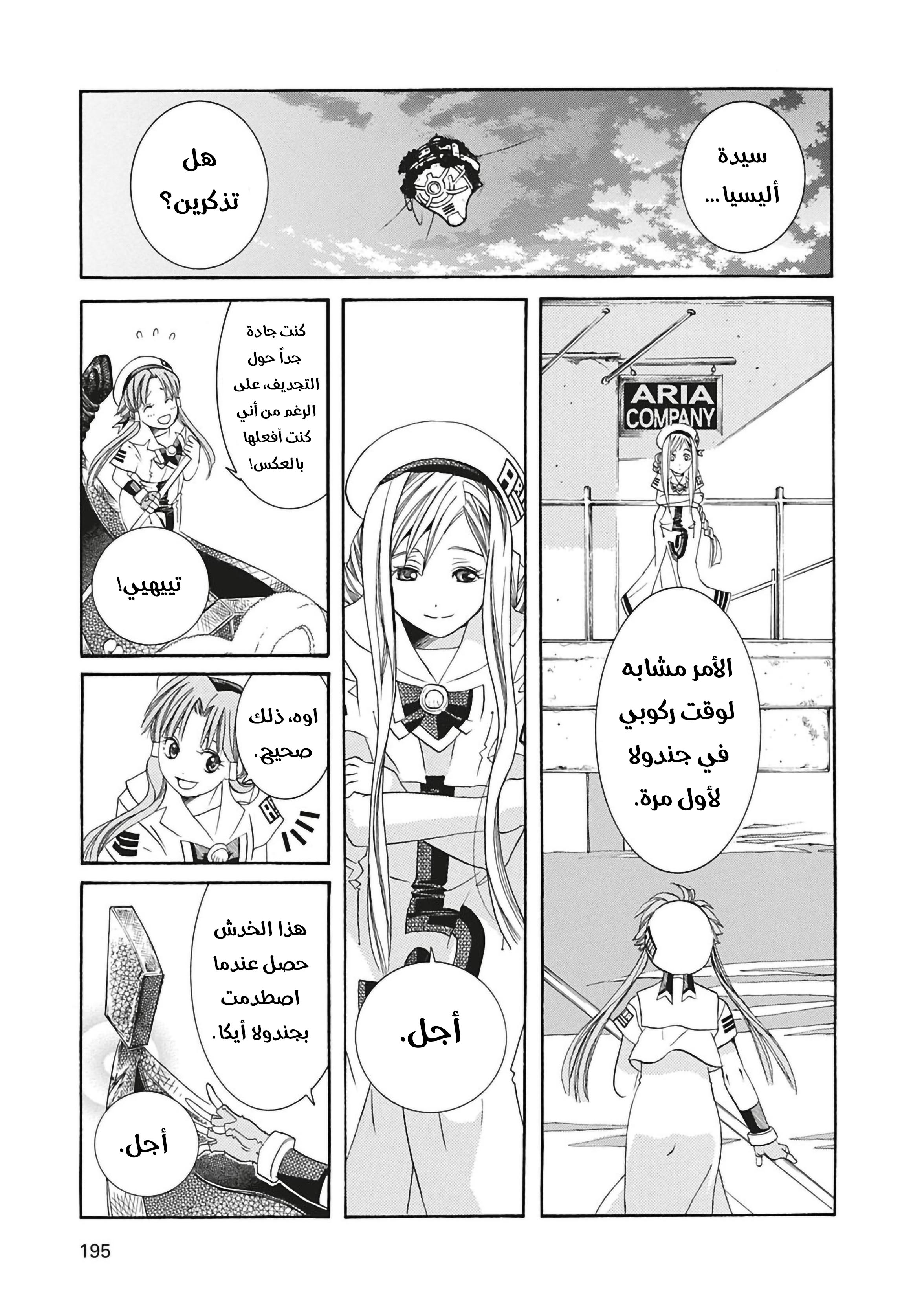 Read Aria AR Manga Online