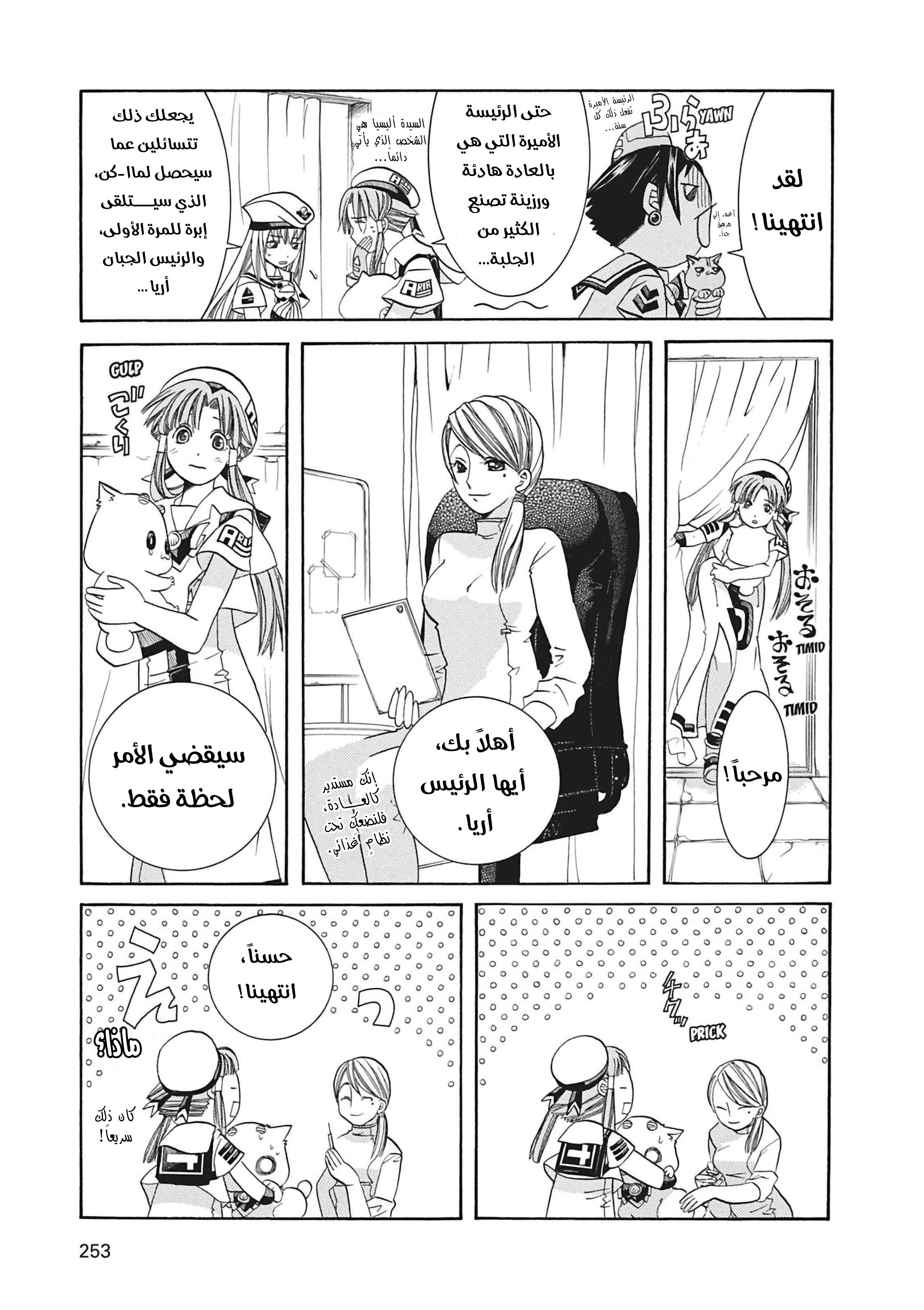 Read Aria AR Manga Online