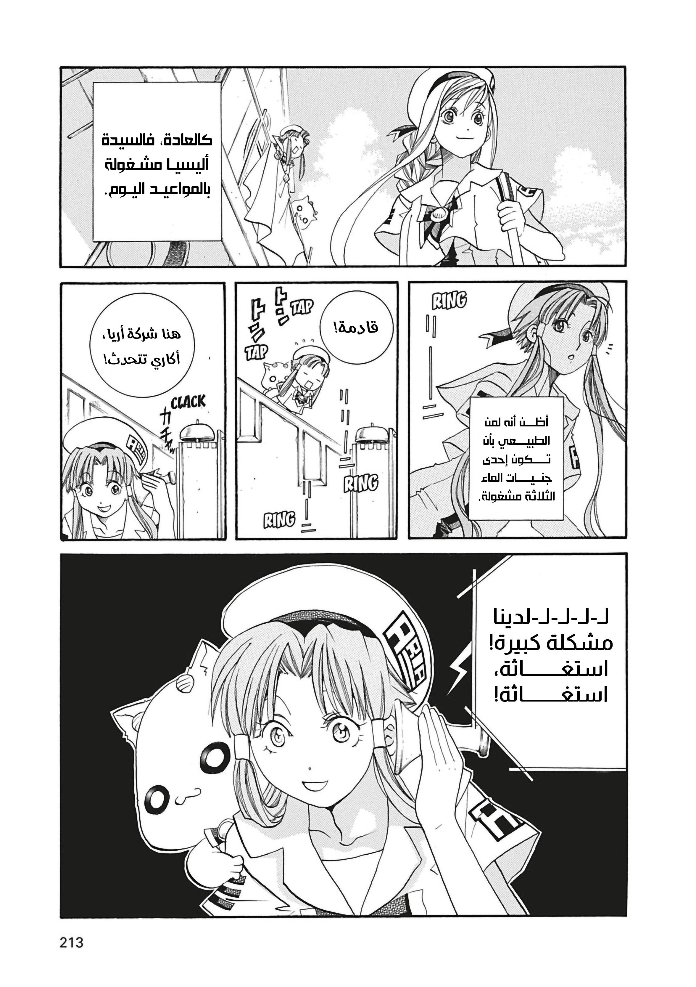 Read Aria AR Manga Online