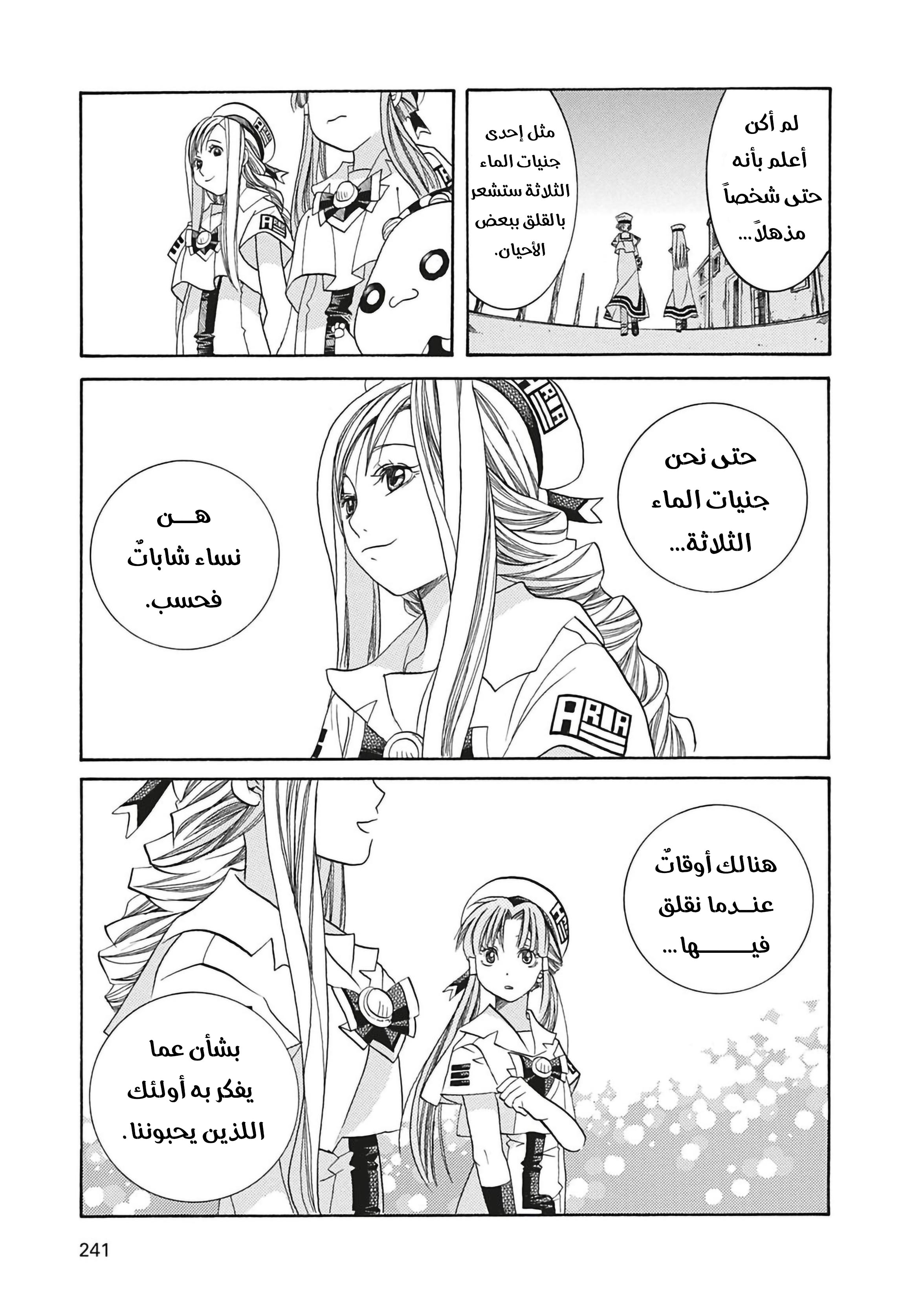 Read Aria AR Manga Online