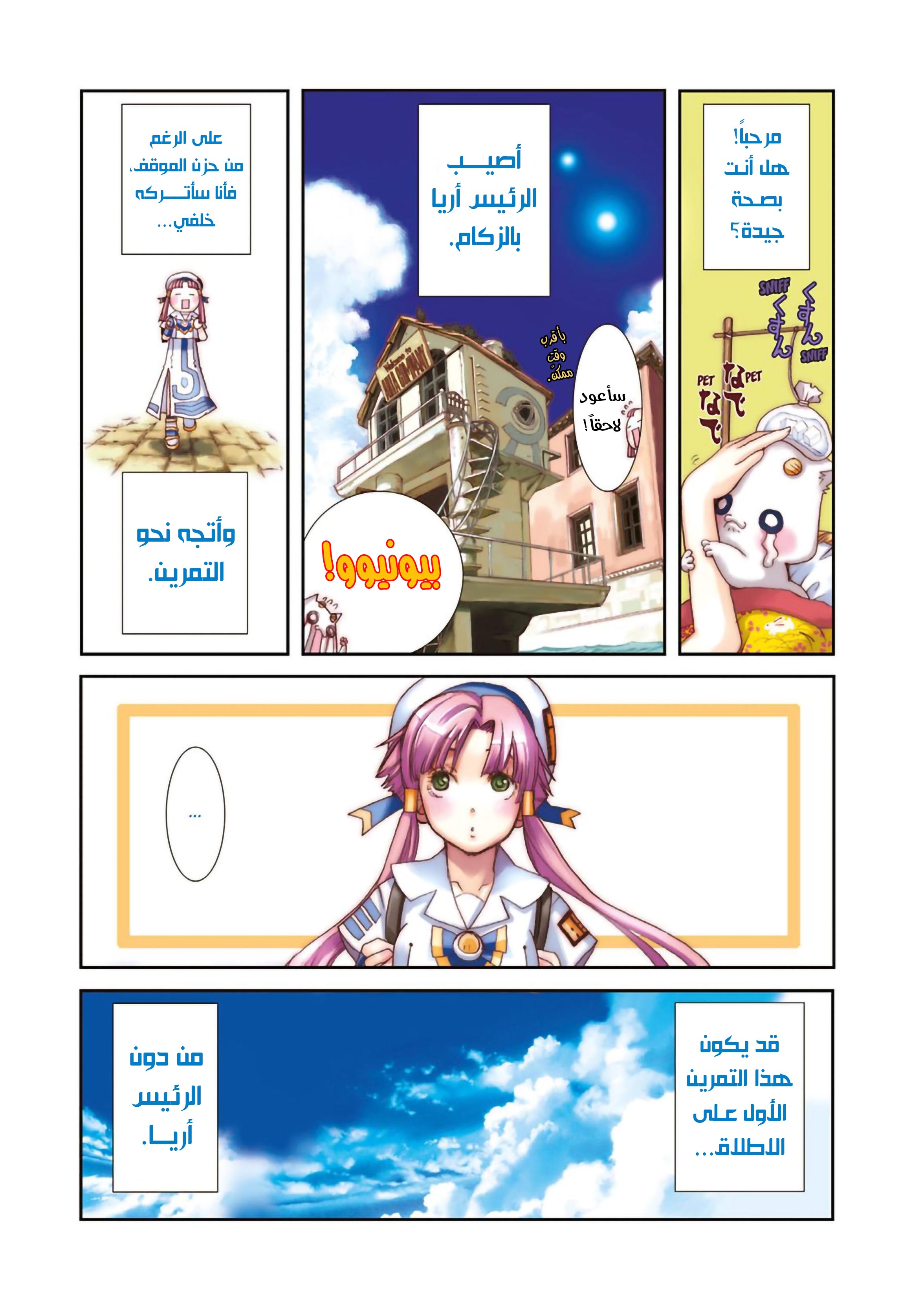 Read Aria AR Manga Online