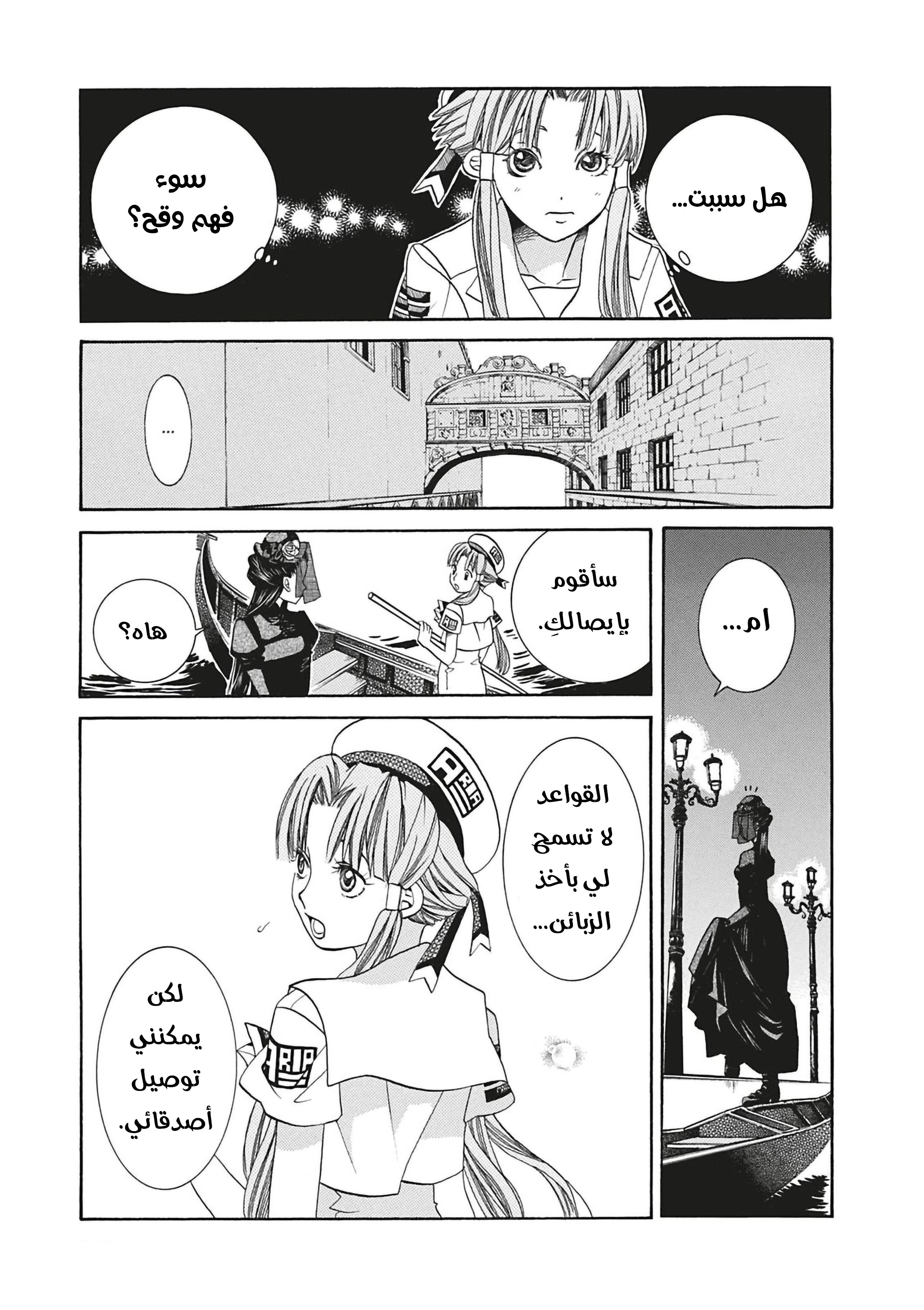 Read Aria AR Manga Online