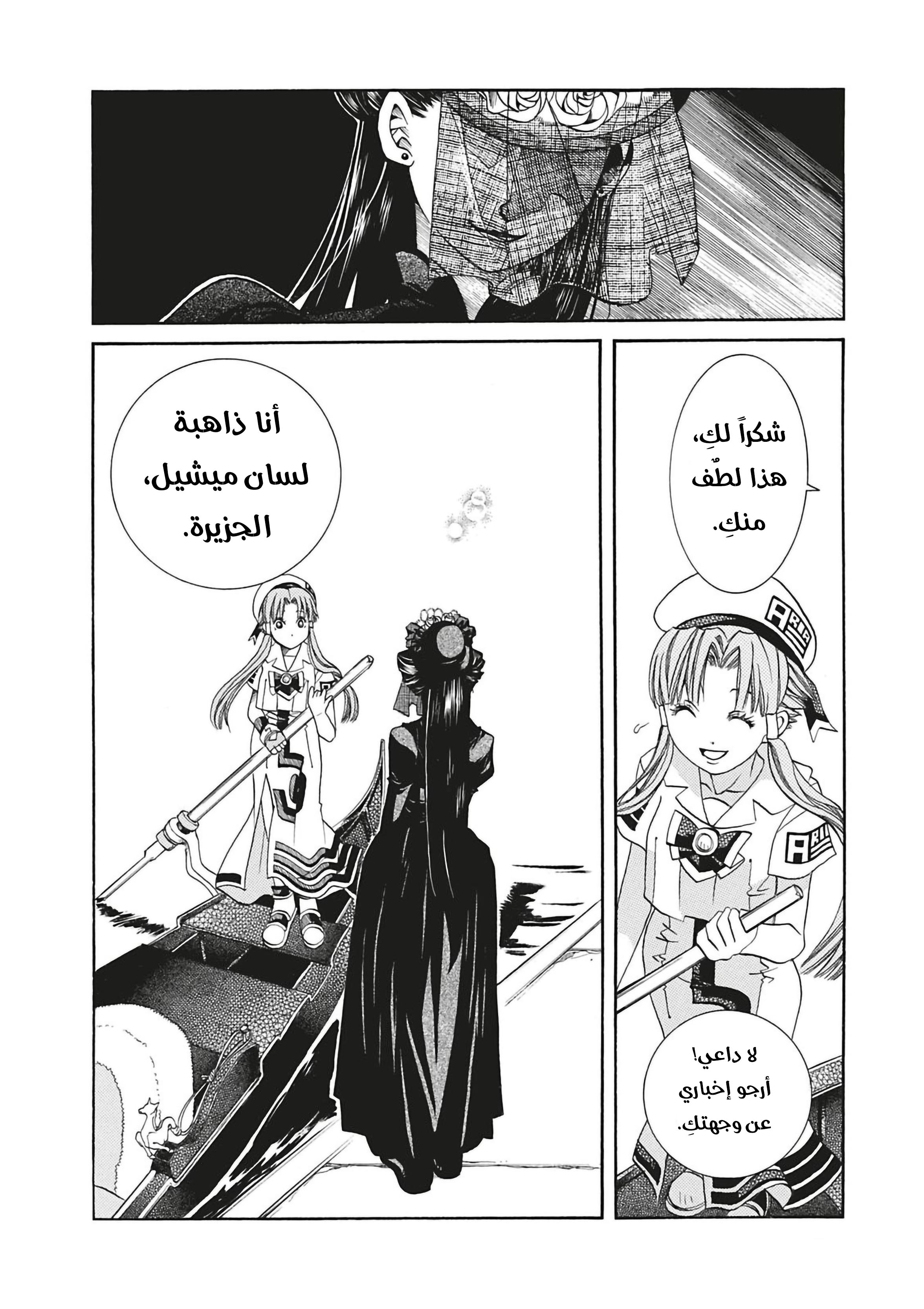 Read Aria AR Manga Online