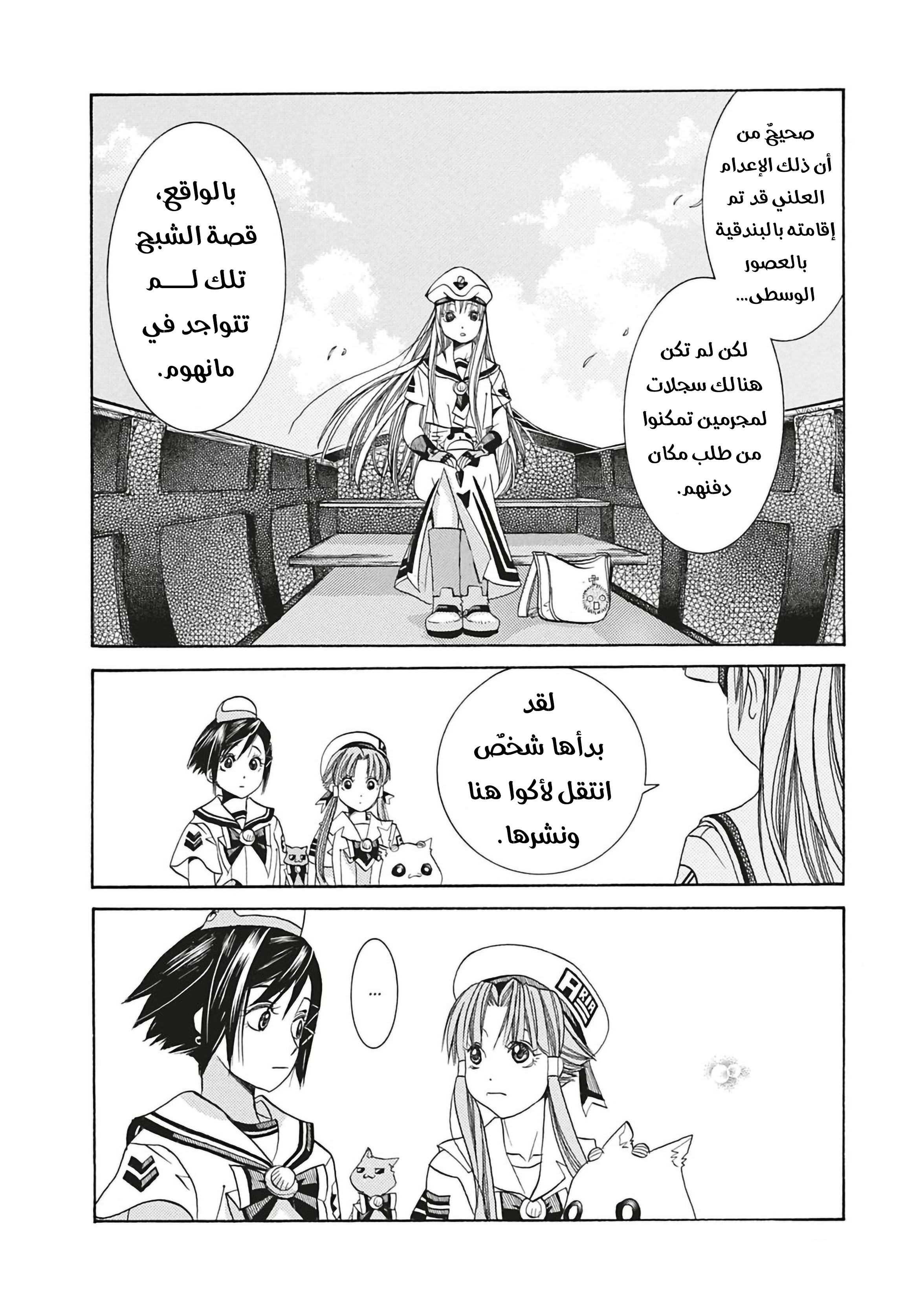 Read Aria AR Manga Online