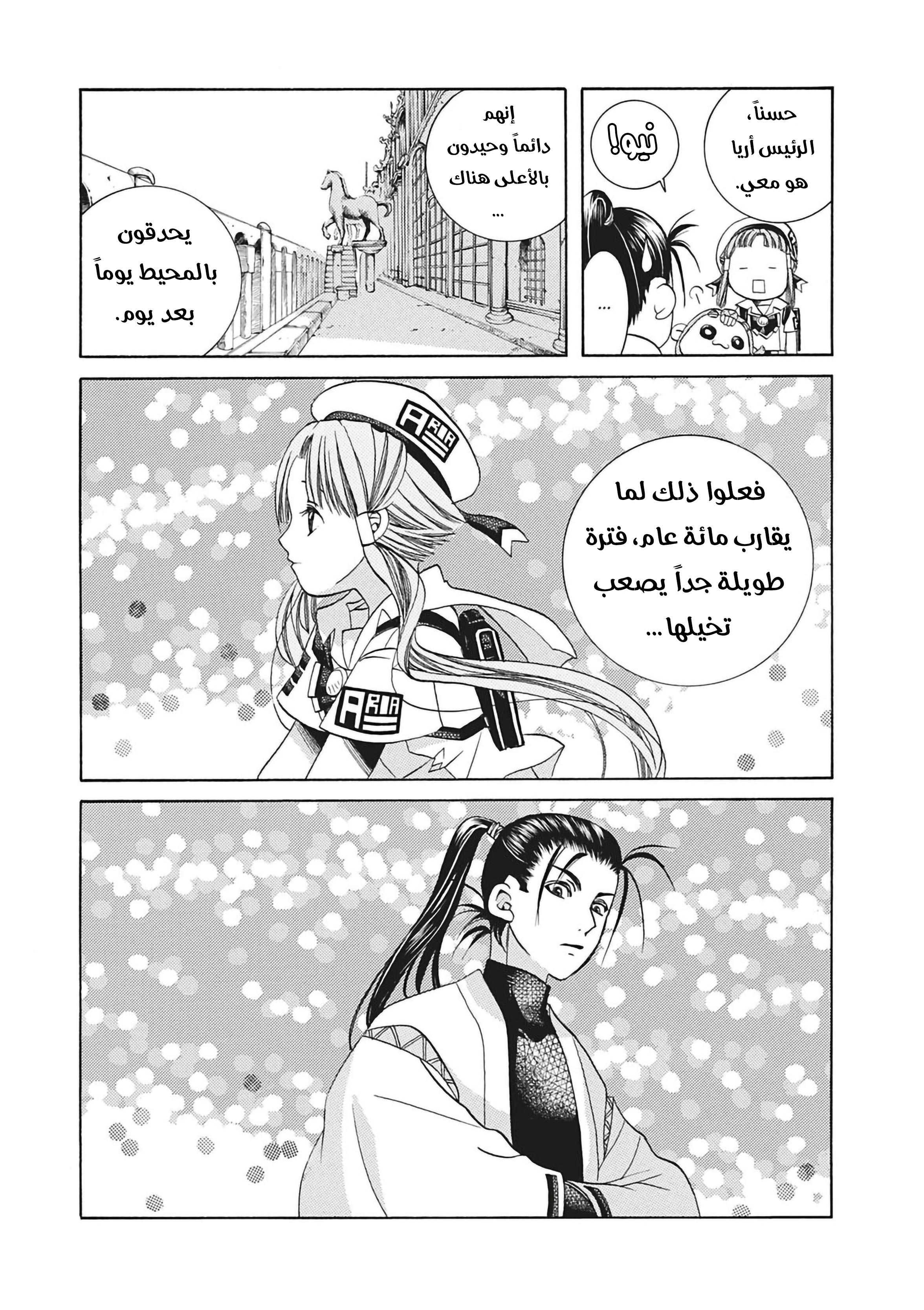 Read Aria AR Manga Online