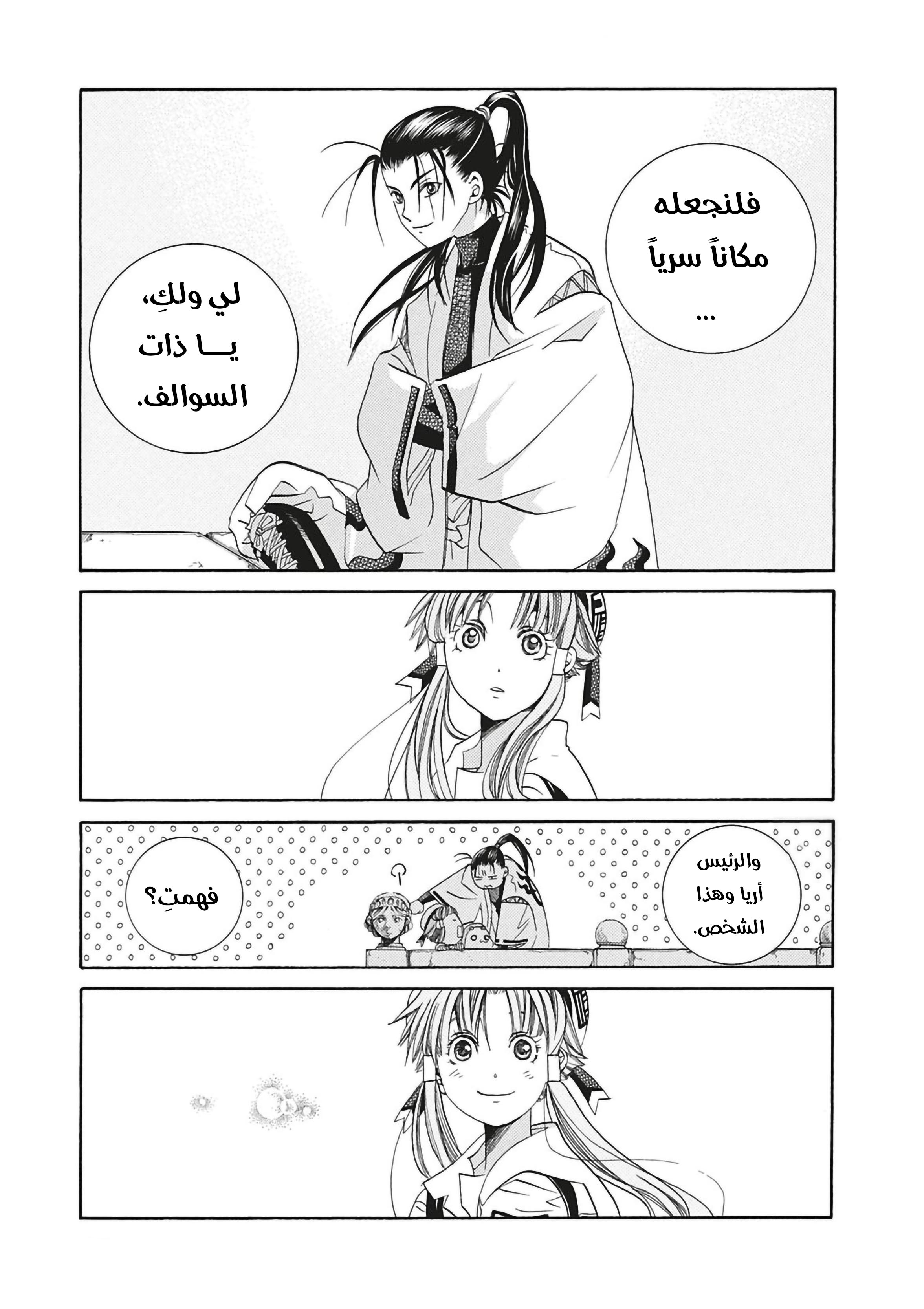 Read Aria AR Manga Online