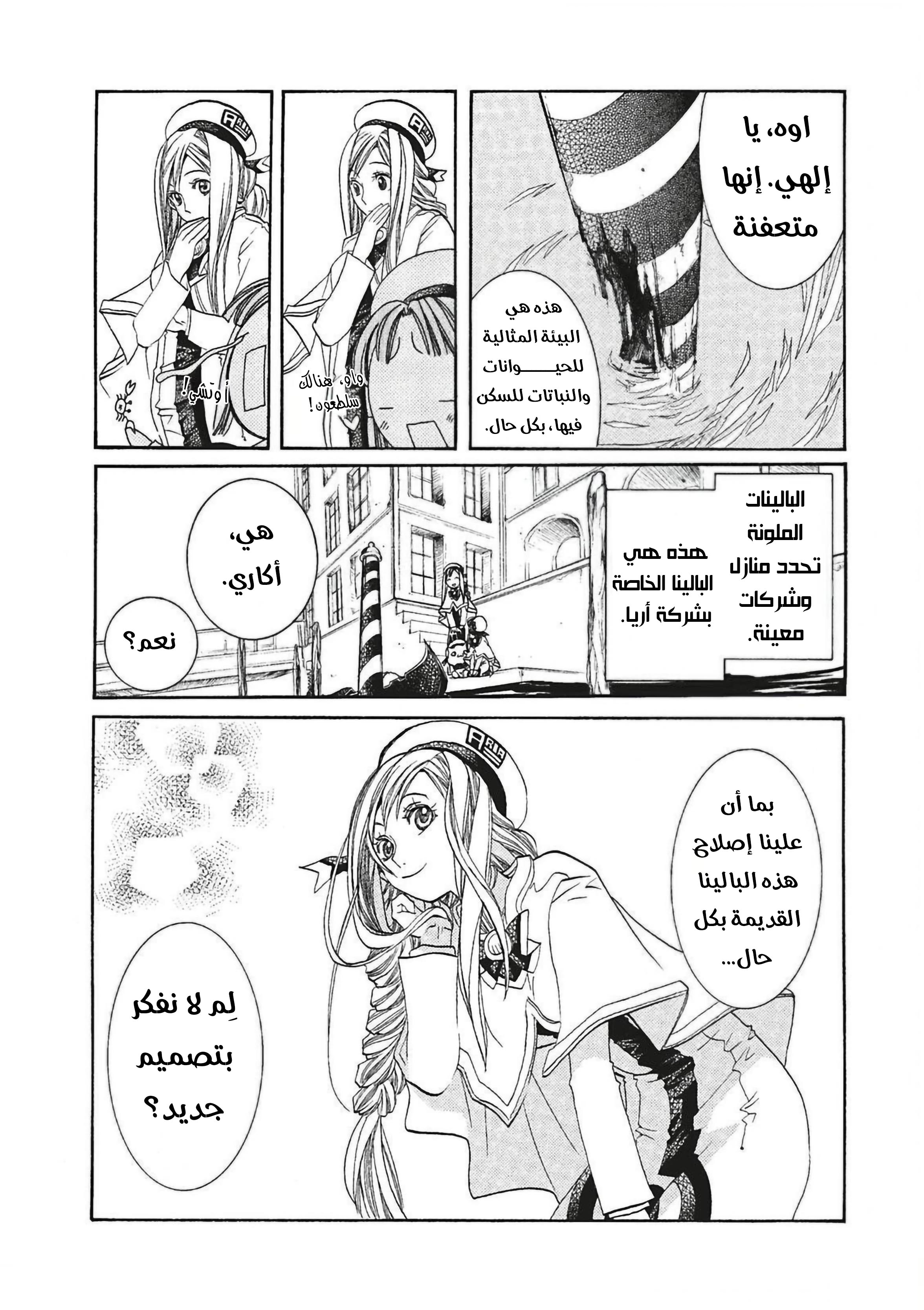 Read Aria AR Manga Online