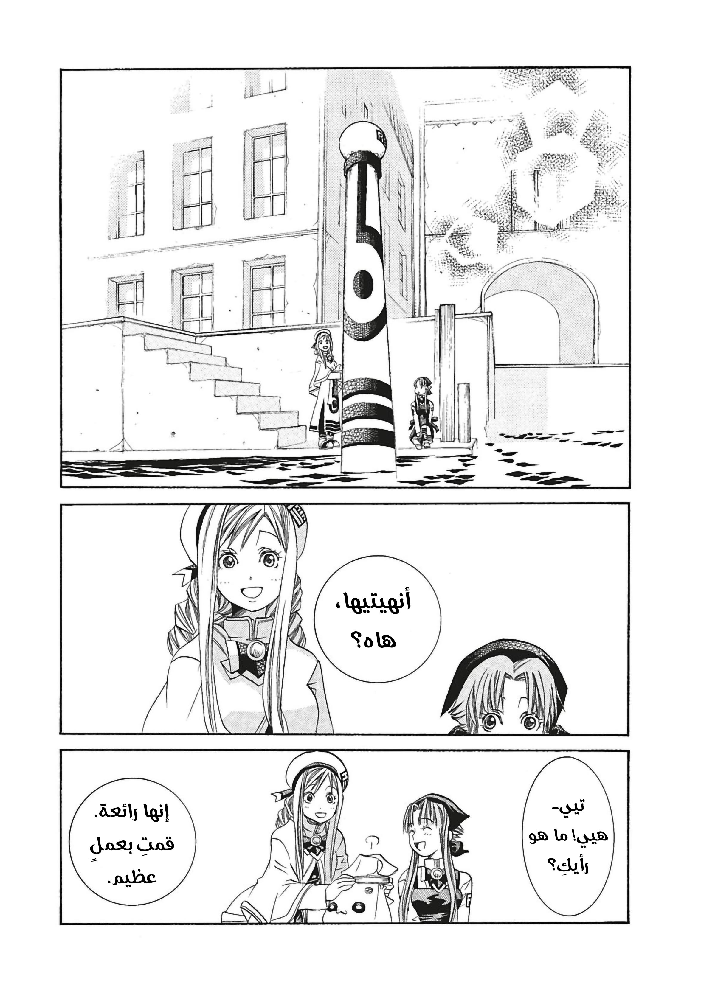 Read Aria AR Manga Online