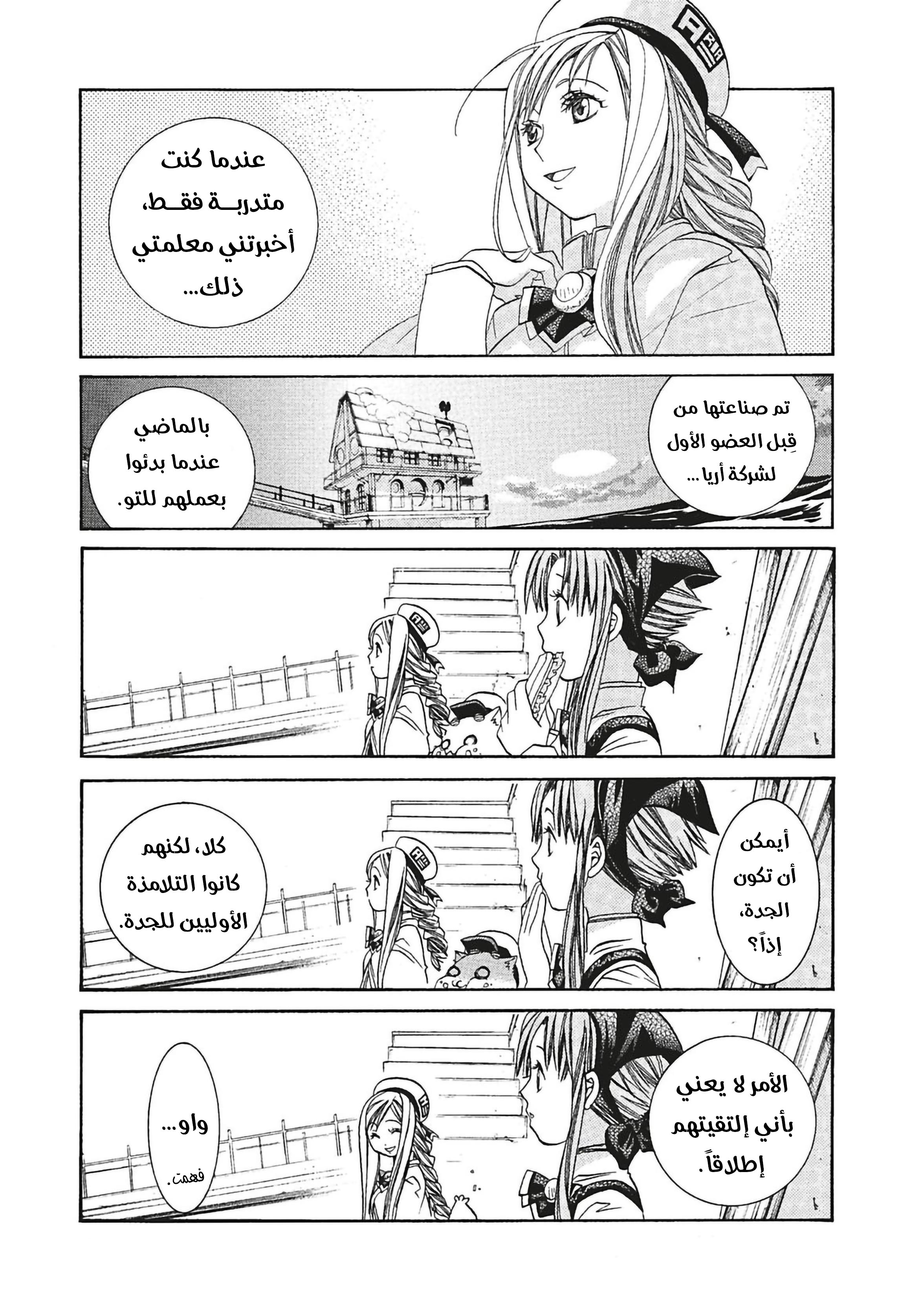 Read Aria AR Manga Online