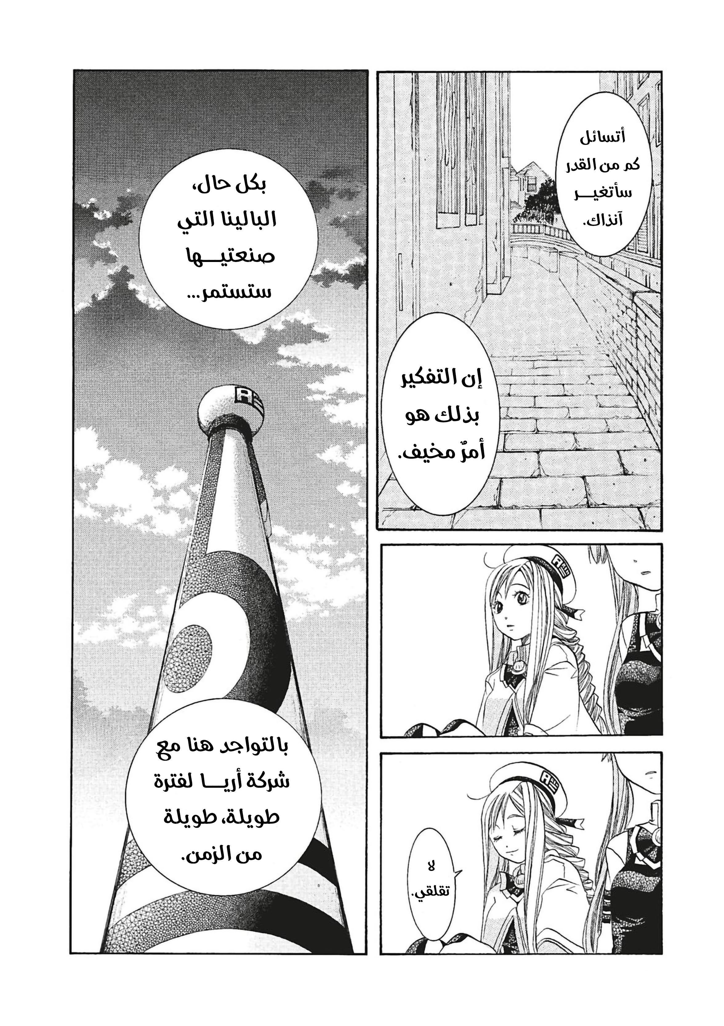 Read Aria AR Manga Online