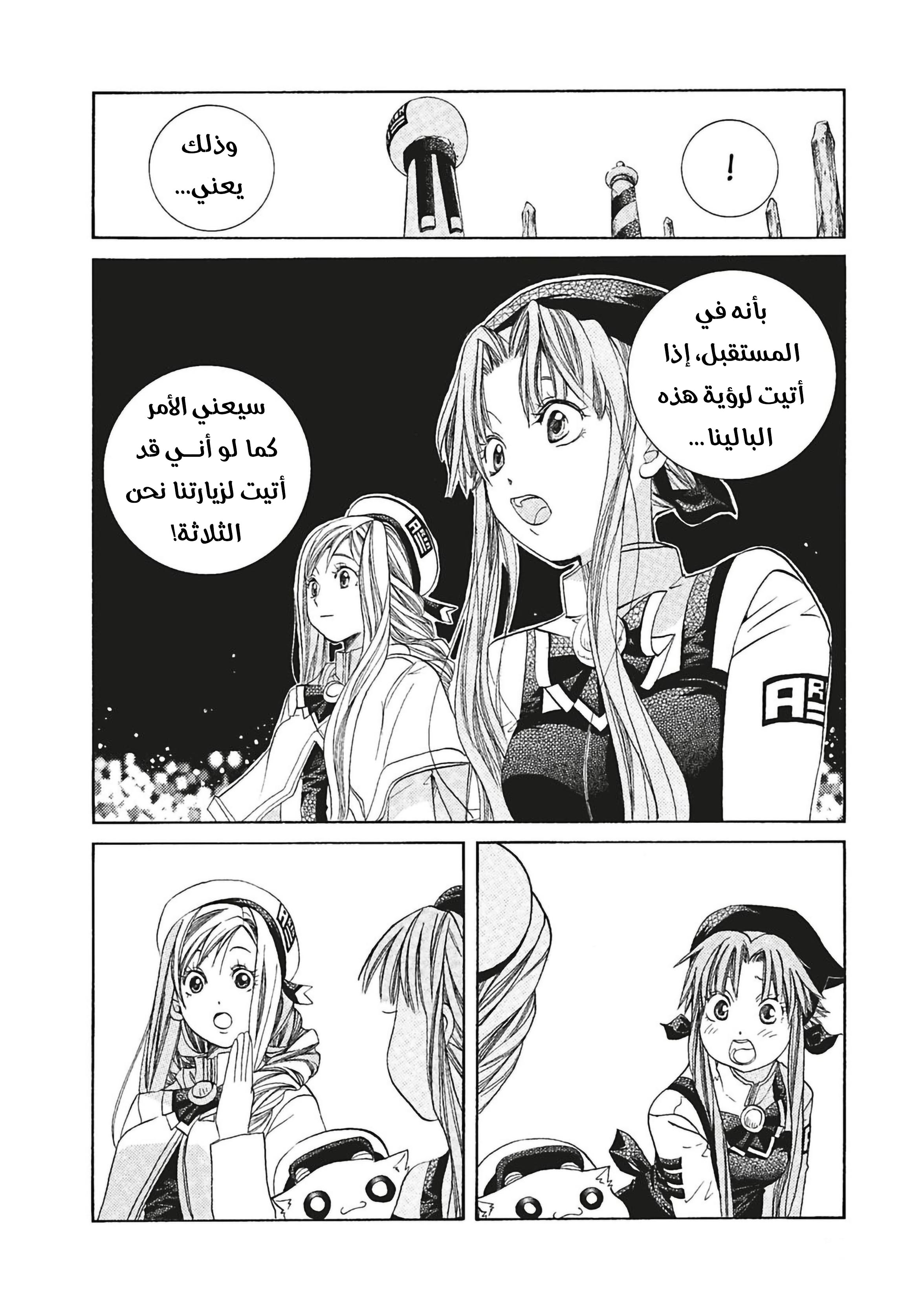 Read Aria AR Manga Online