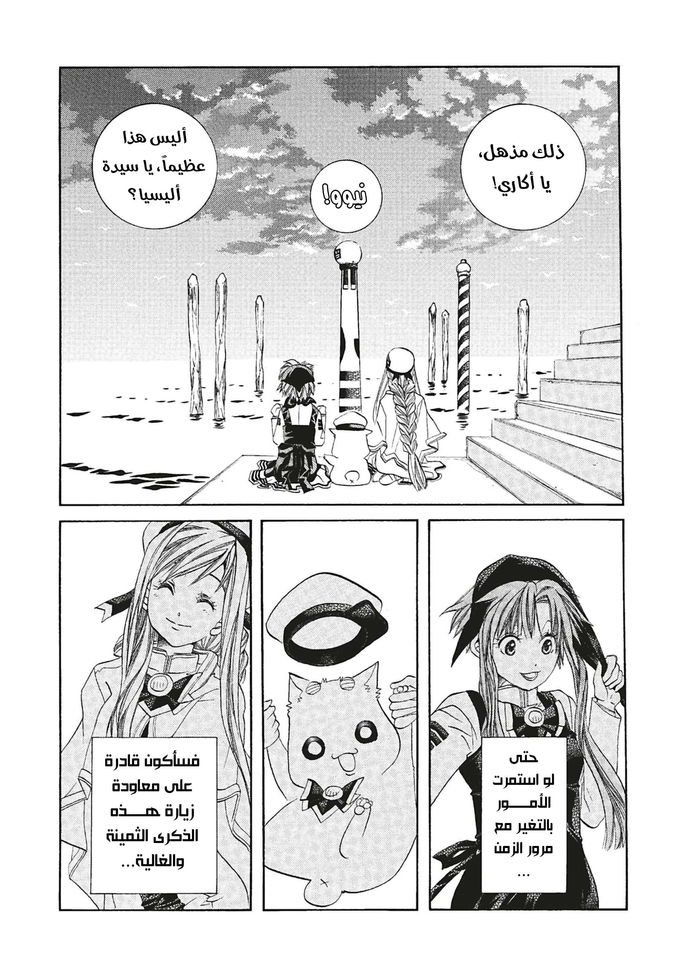 Read Aria AR Manga Online