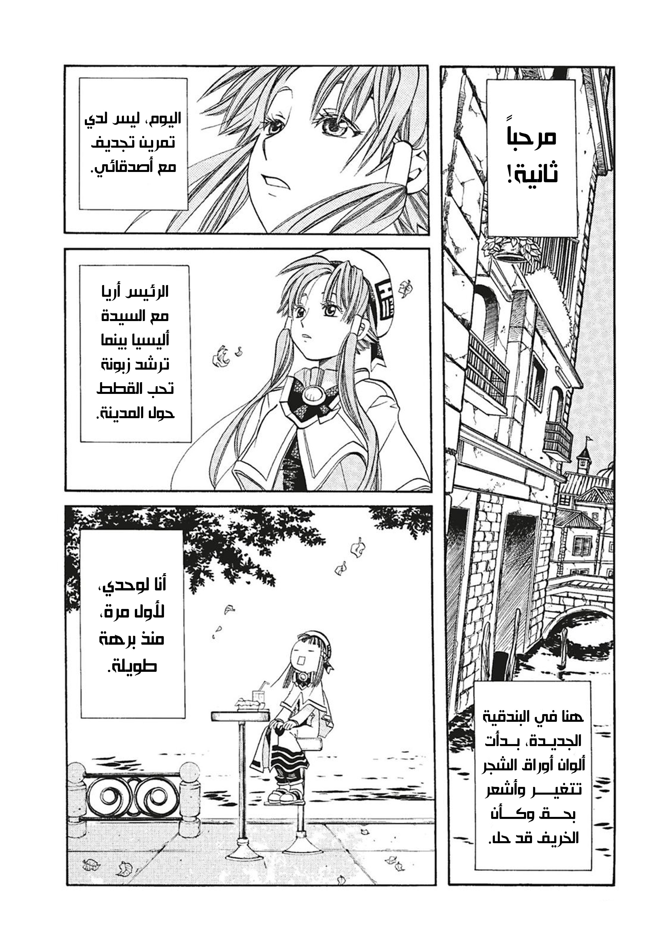 Read Aria AR Manga Online