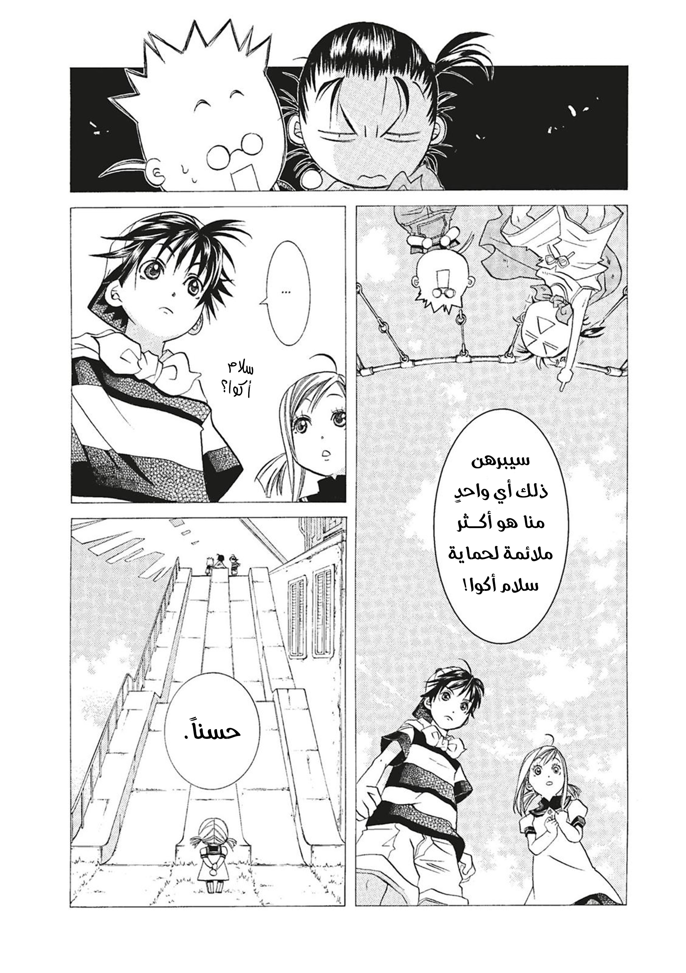 Read Aria AR Manga Online