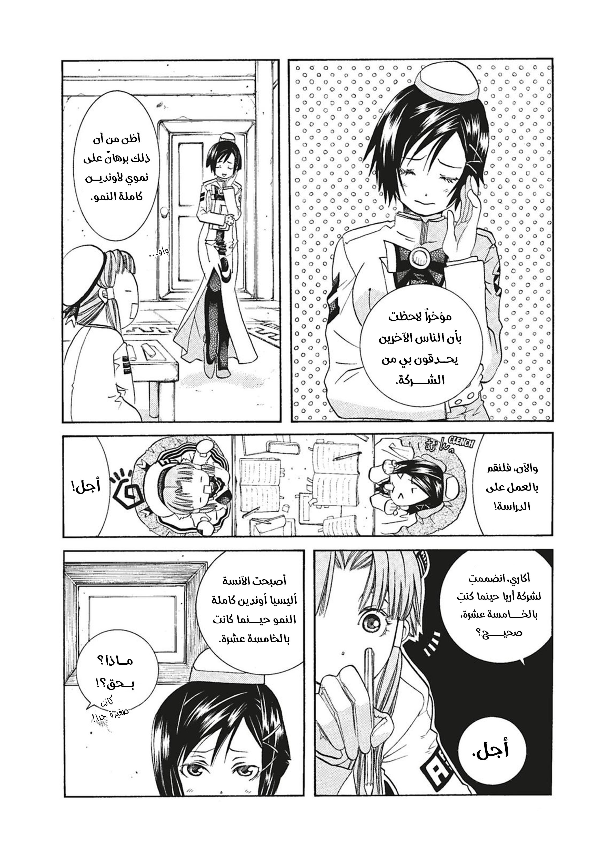 Read Aria AR Manga Online