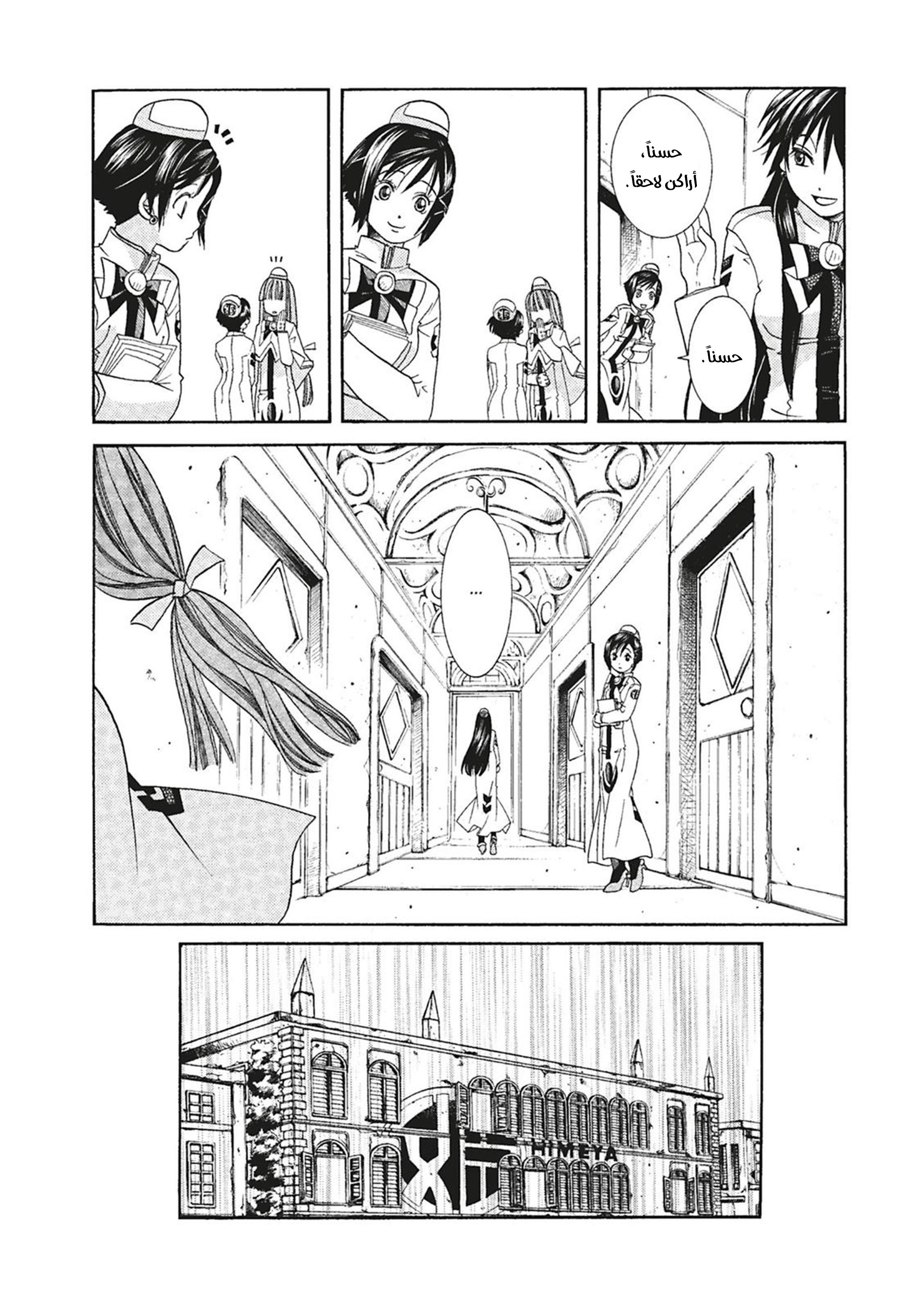 Read Aria AR Manga Online