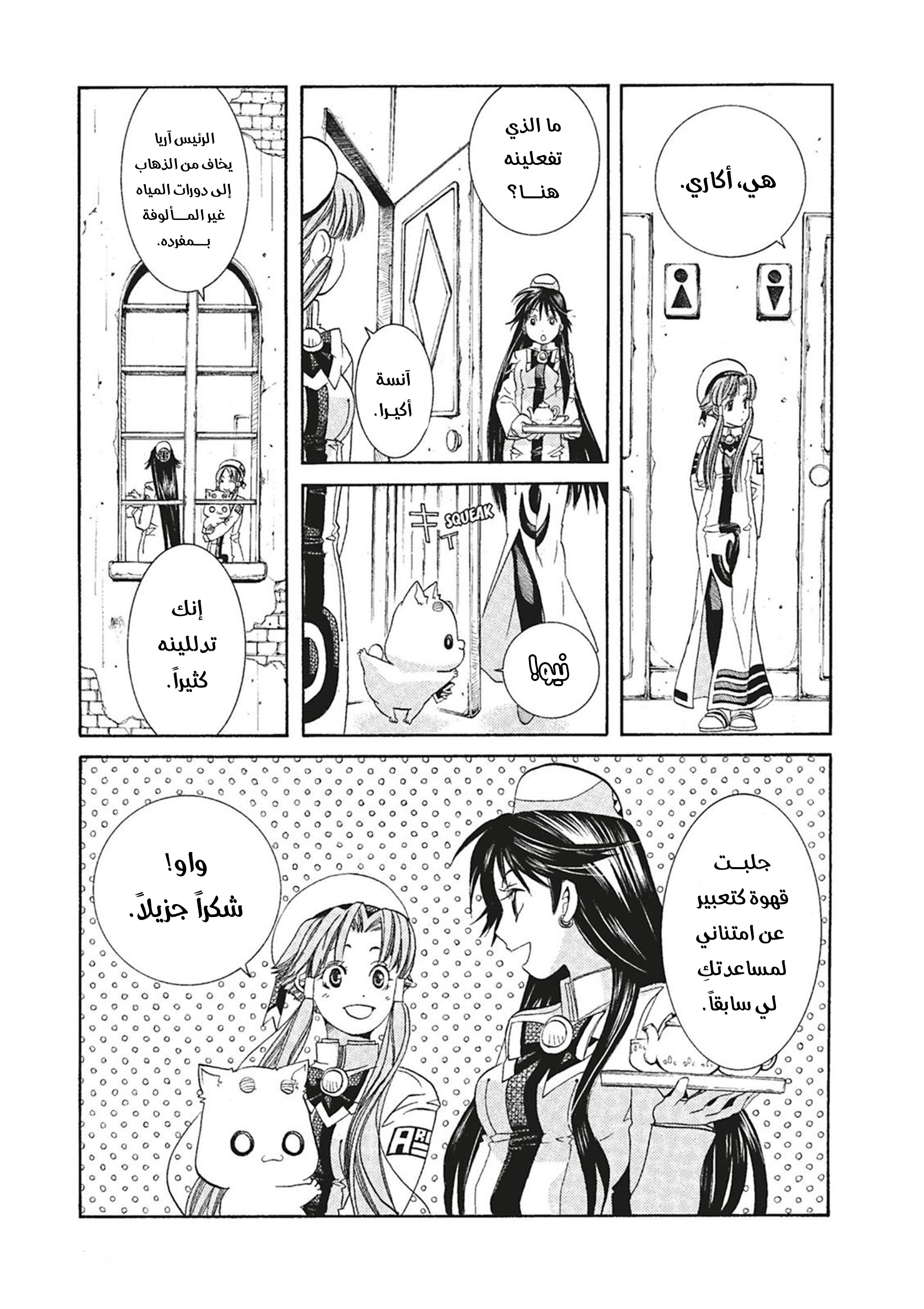 Read Aria AR Manga Online