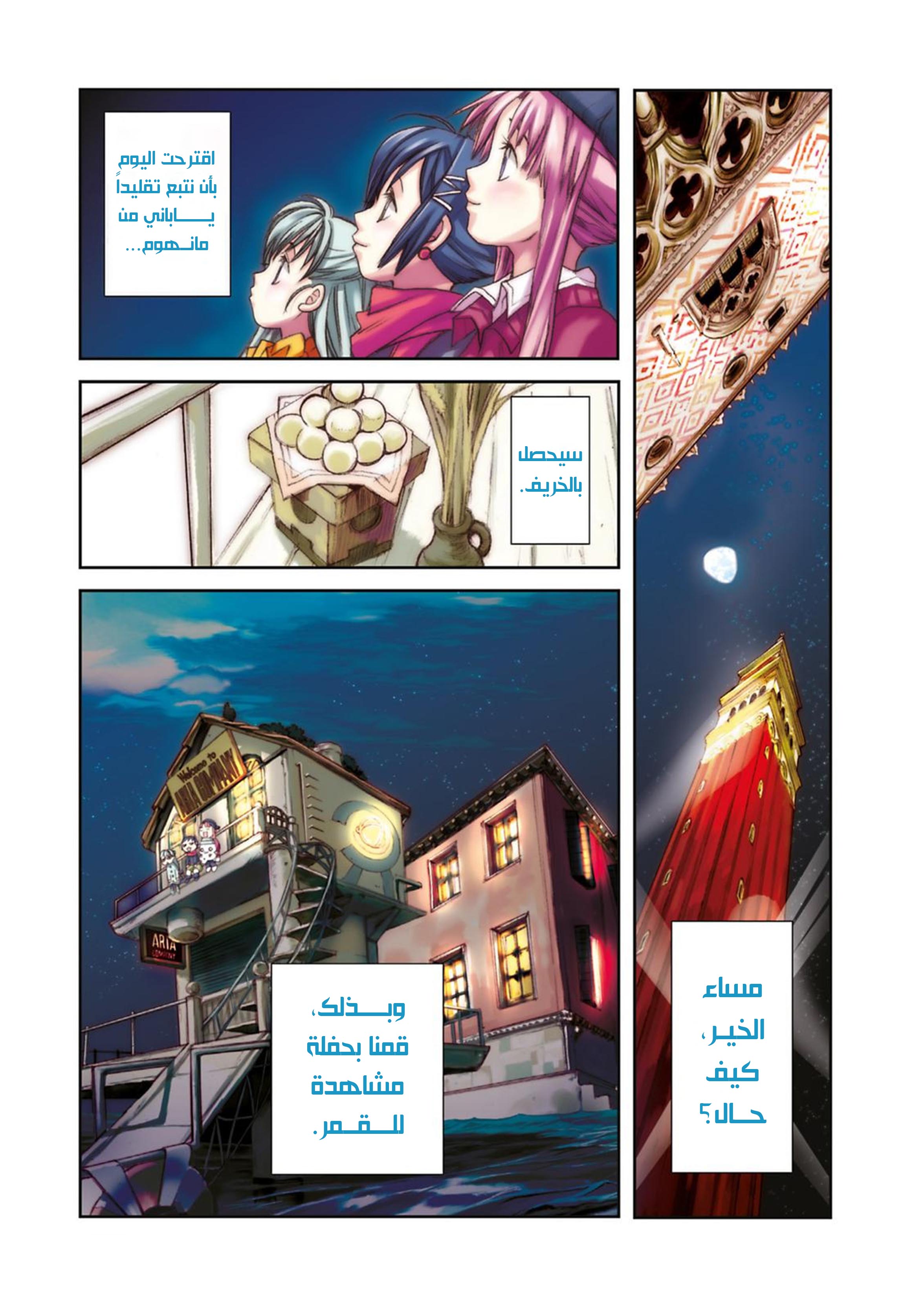 Read Aria AR Manga Online
