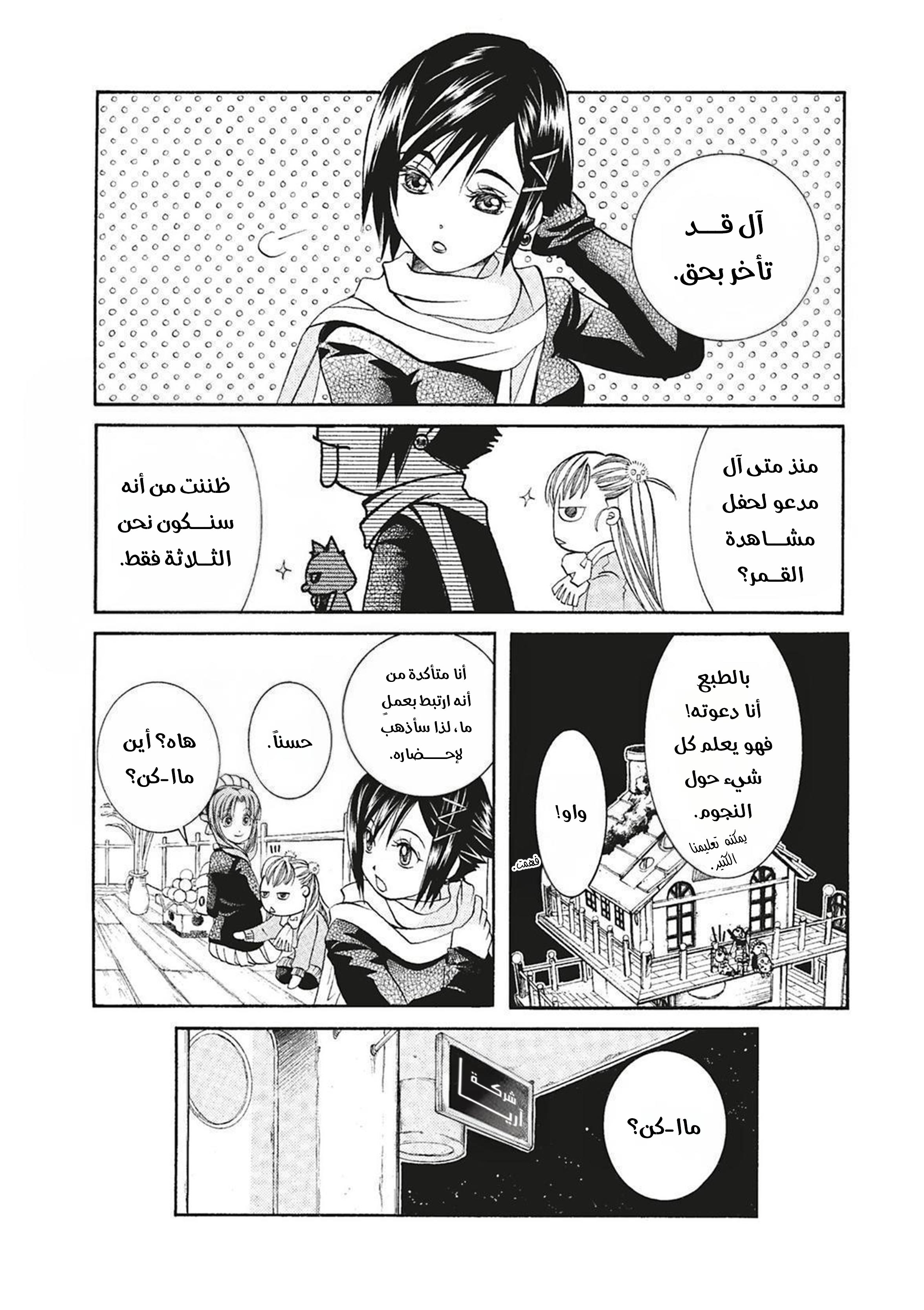 Read Aria AR Manga Online